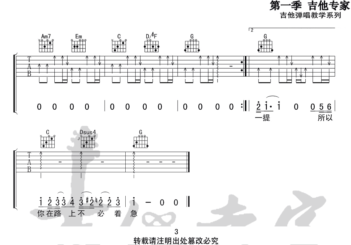 _等你的日子不值一提_吉他谱_焦迈奇_G调原版弹唱六线谱