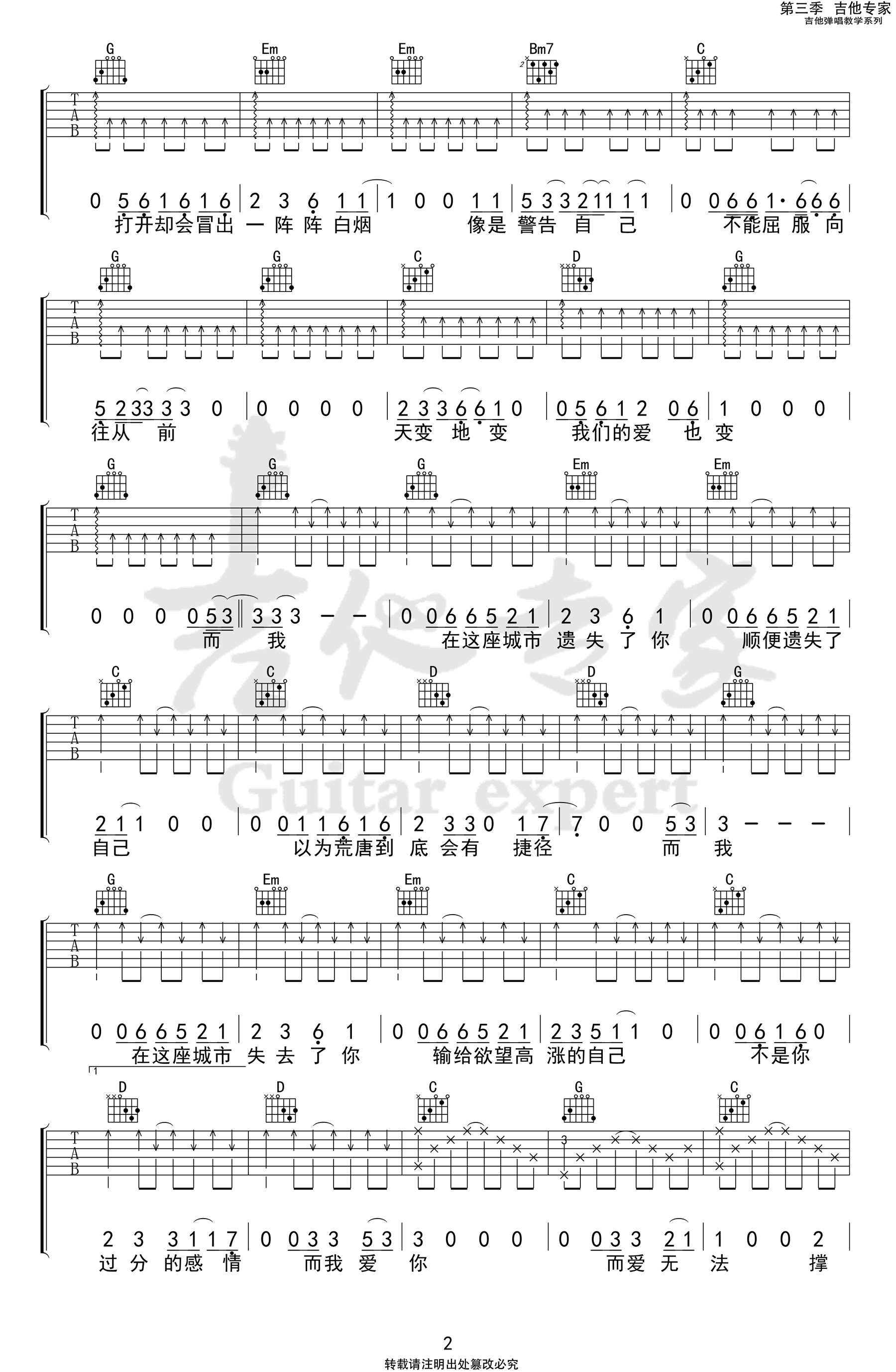 _在这座城市遗失了你_吉他谱_G调弹唱谱_告五人_吉他专家制谱