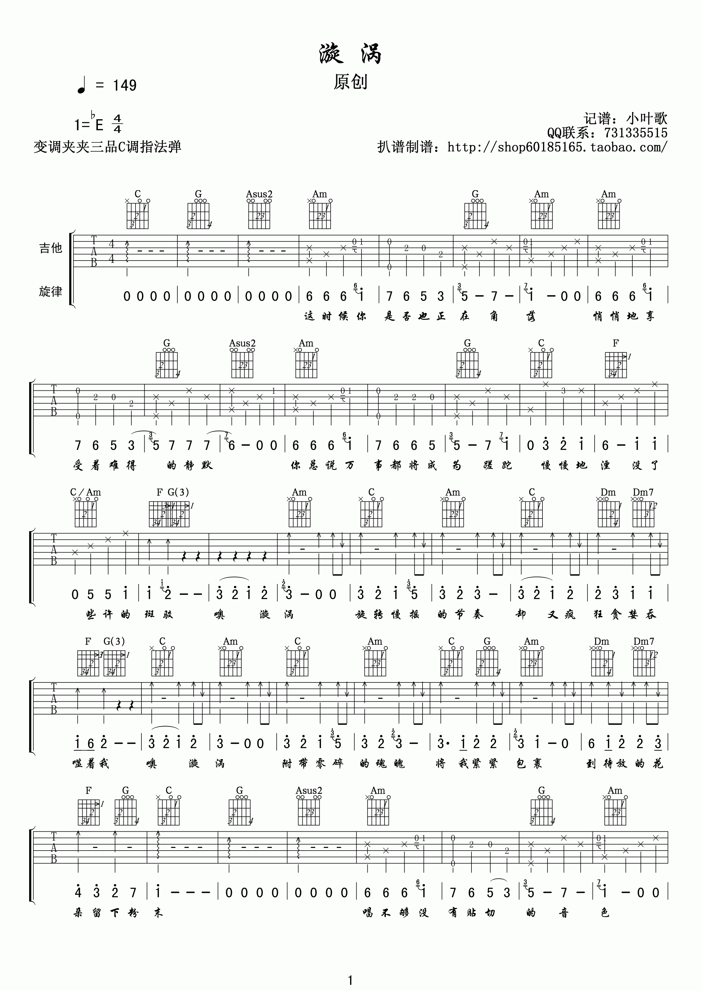 漩涡吉他谱_E调高清版_小叶歌吉他编配_孙燕姿