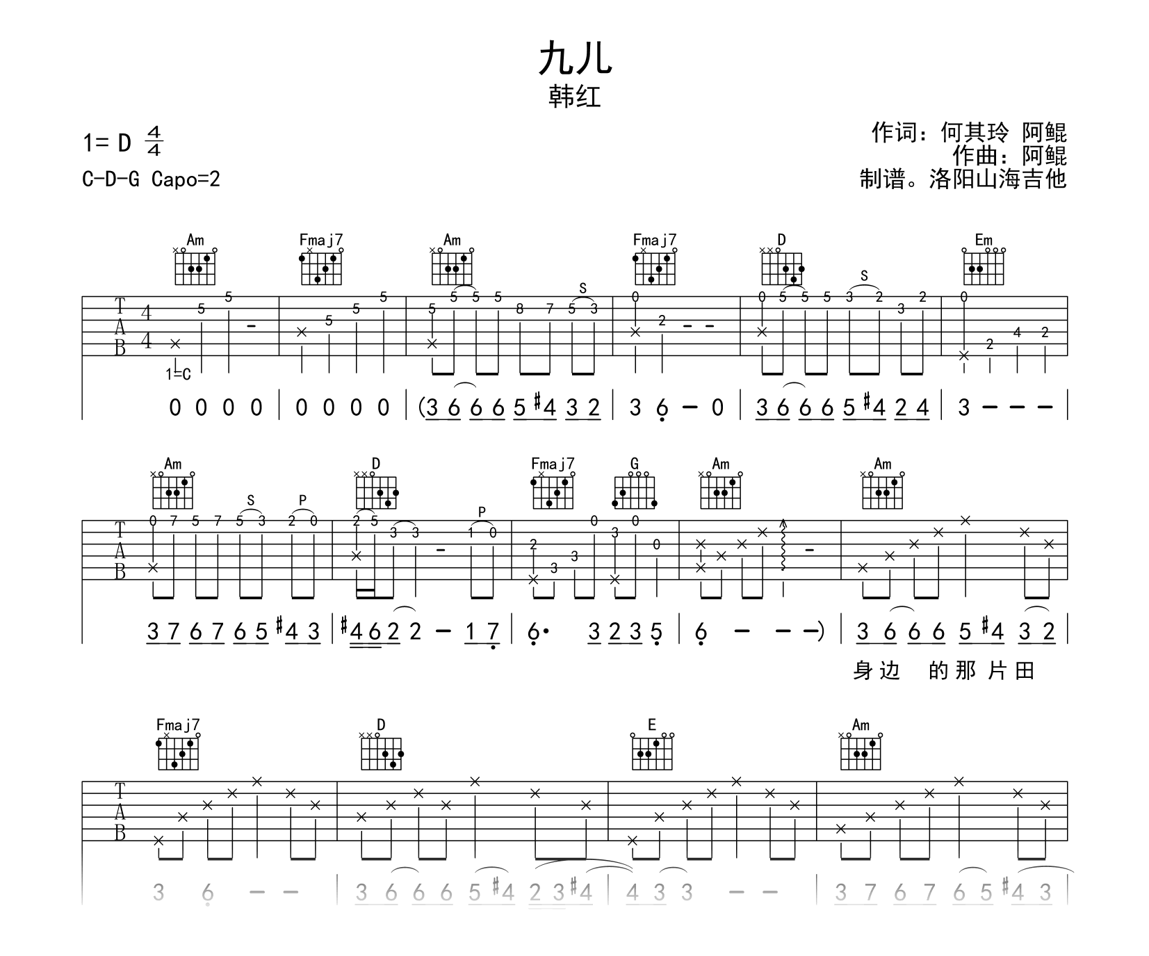 九儿吉他谱_韩红_九儿_吉他弹唱谱_完整版_附示范音频