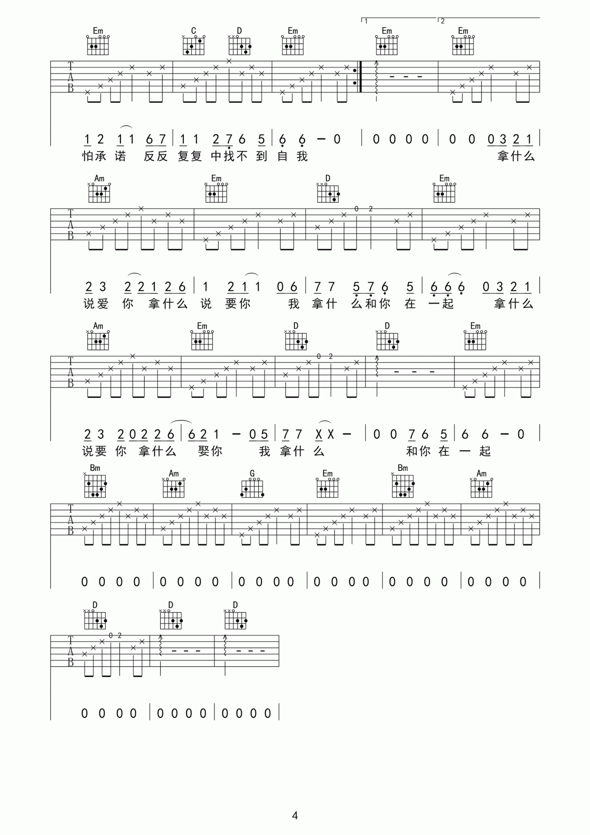 凭什么说爱你_吉他谱_赵雷