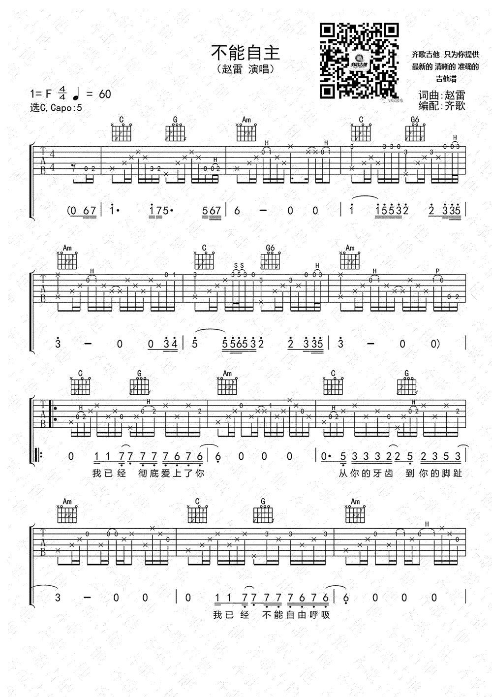 不能自主吉他谱_赵雷_C调弹唱谱_高清图片谱