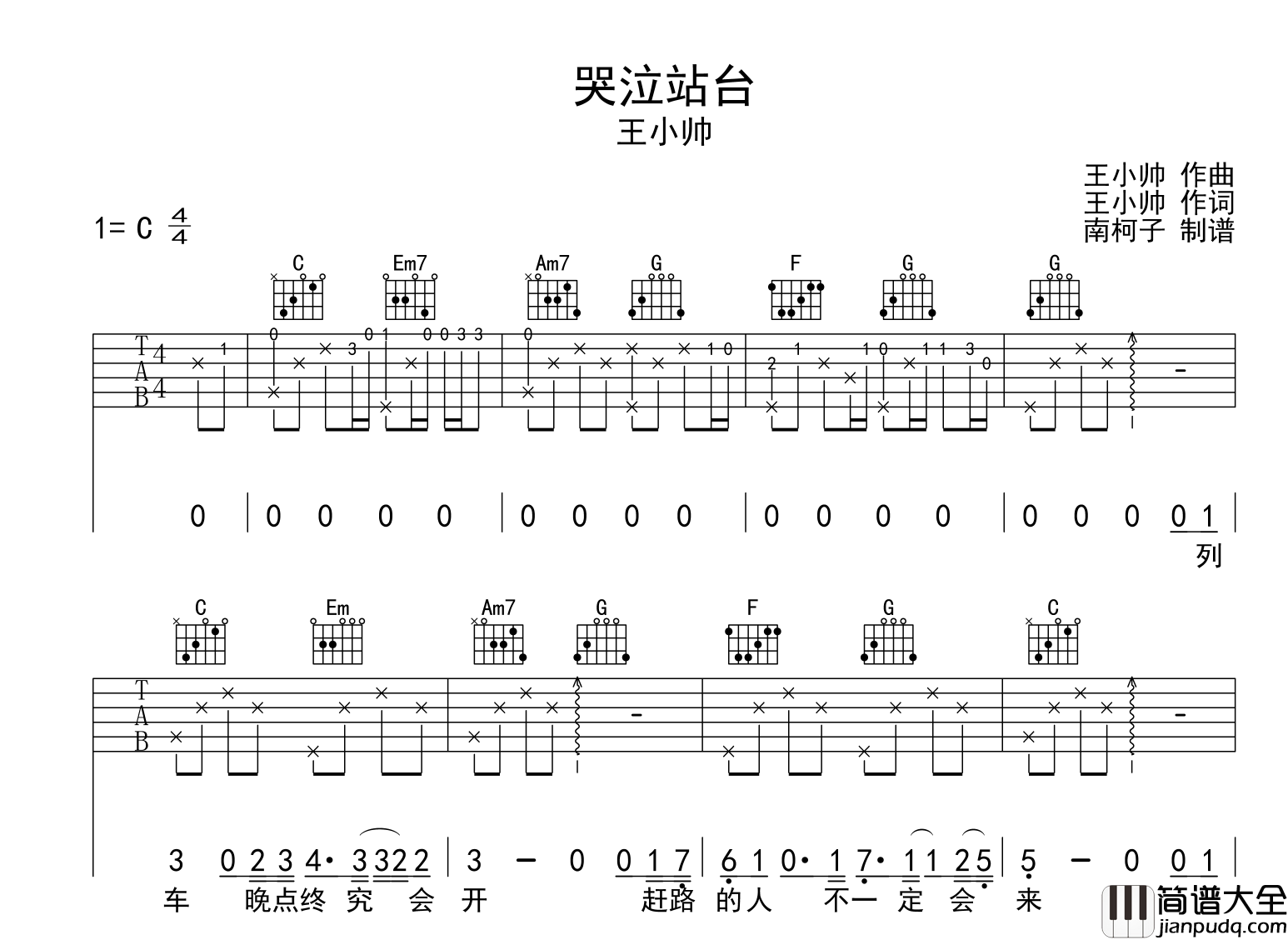 哭泣站台吉他谱_王小帅_C调原版六线谱_吉他弹唱谱