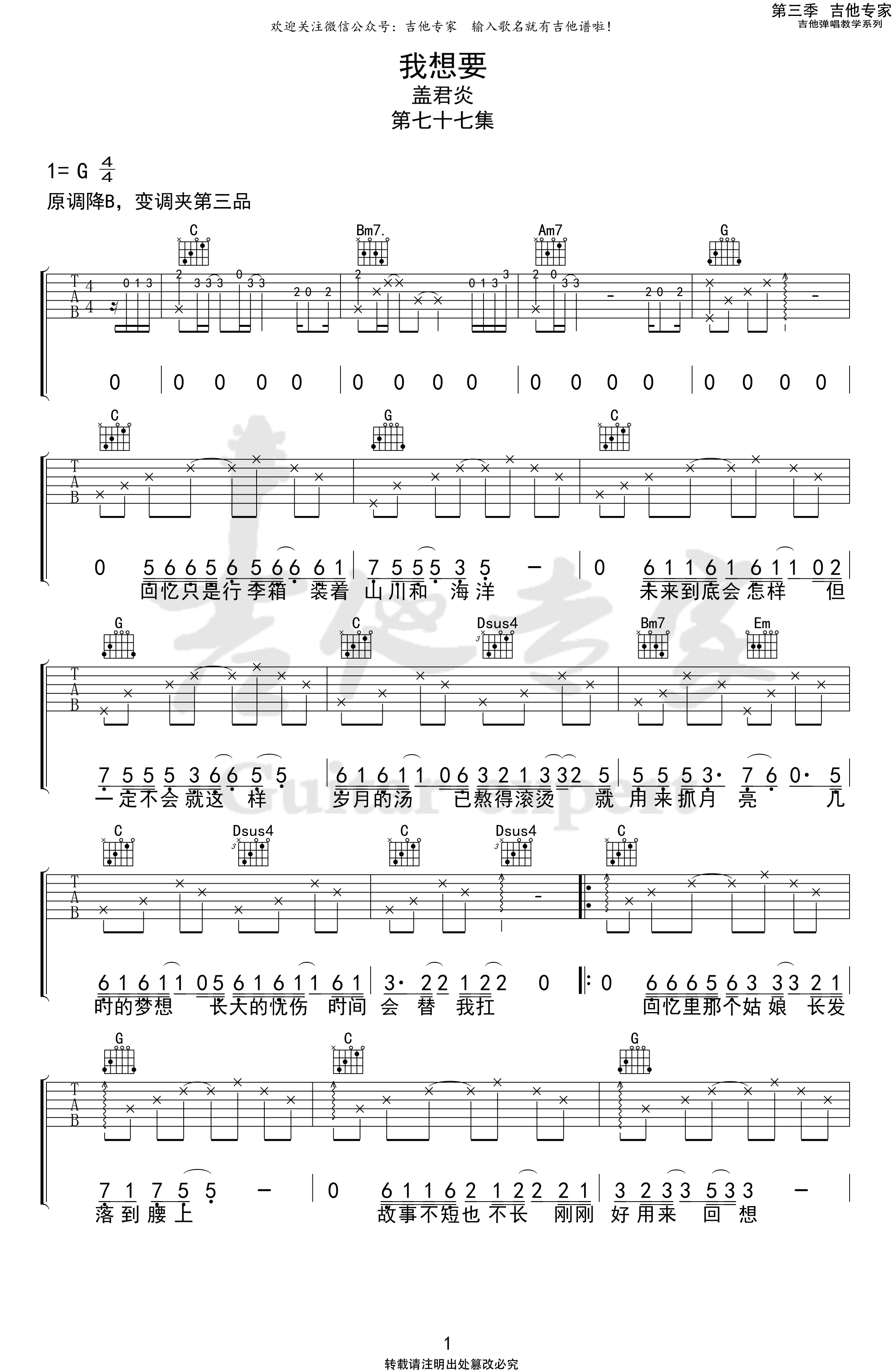 _我想要_吉他谱_G调弹唱谱_盖君炎_吉他专家制谱