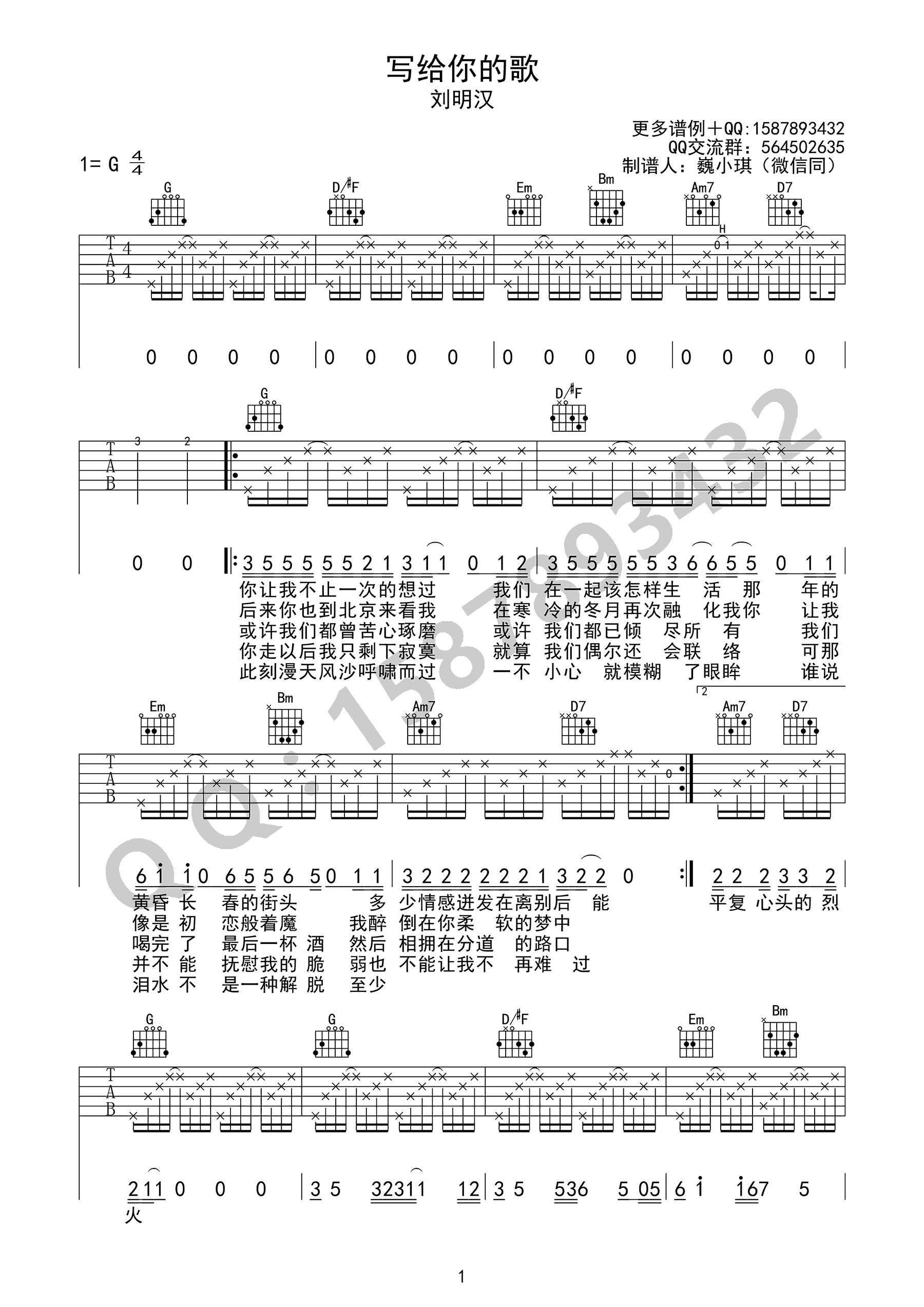 写给你的歌吉他谱_刘明汉_G调指法_高清弹唱谱