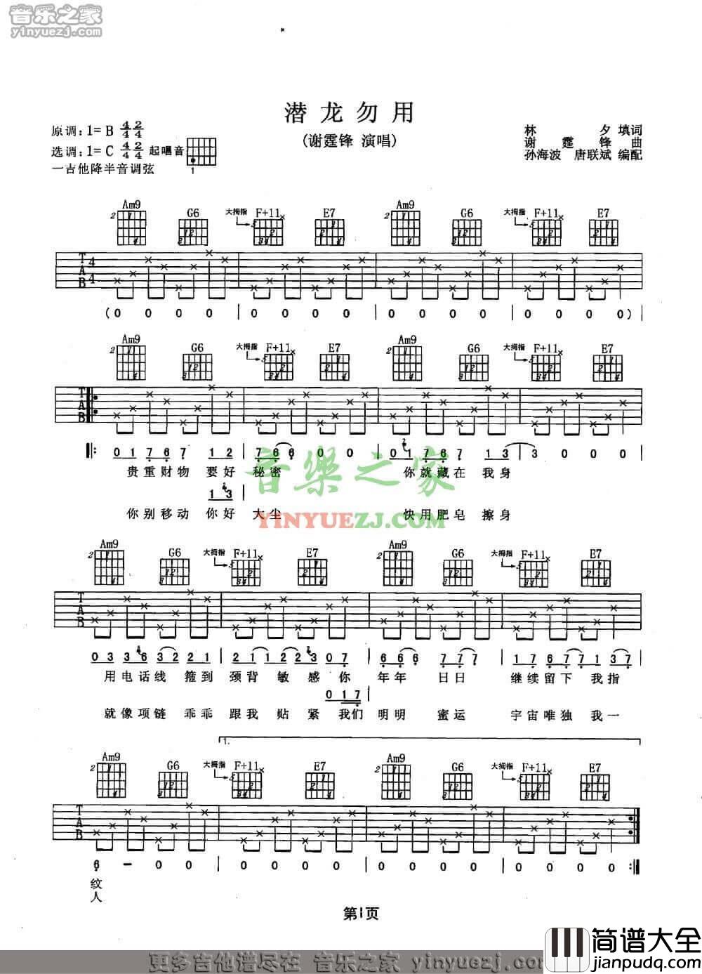 潜龙勿用吉他谱_C调简单版_谢霆锋