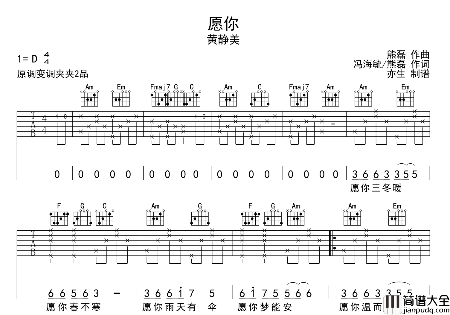 愿你吉他谱_黄静美__愿你_C调原版六线谱