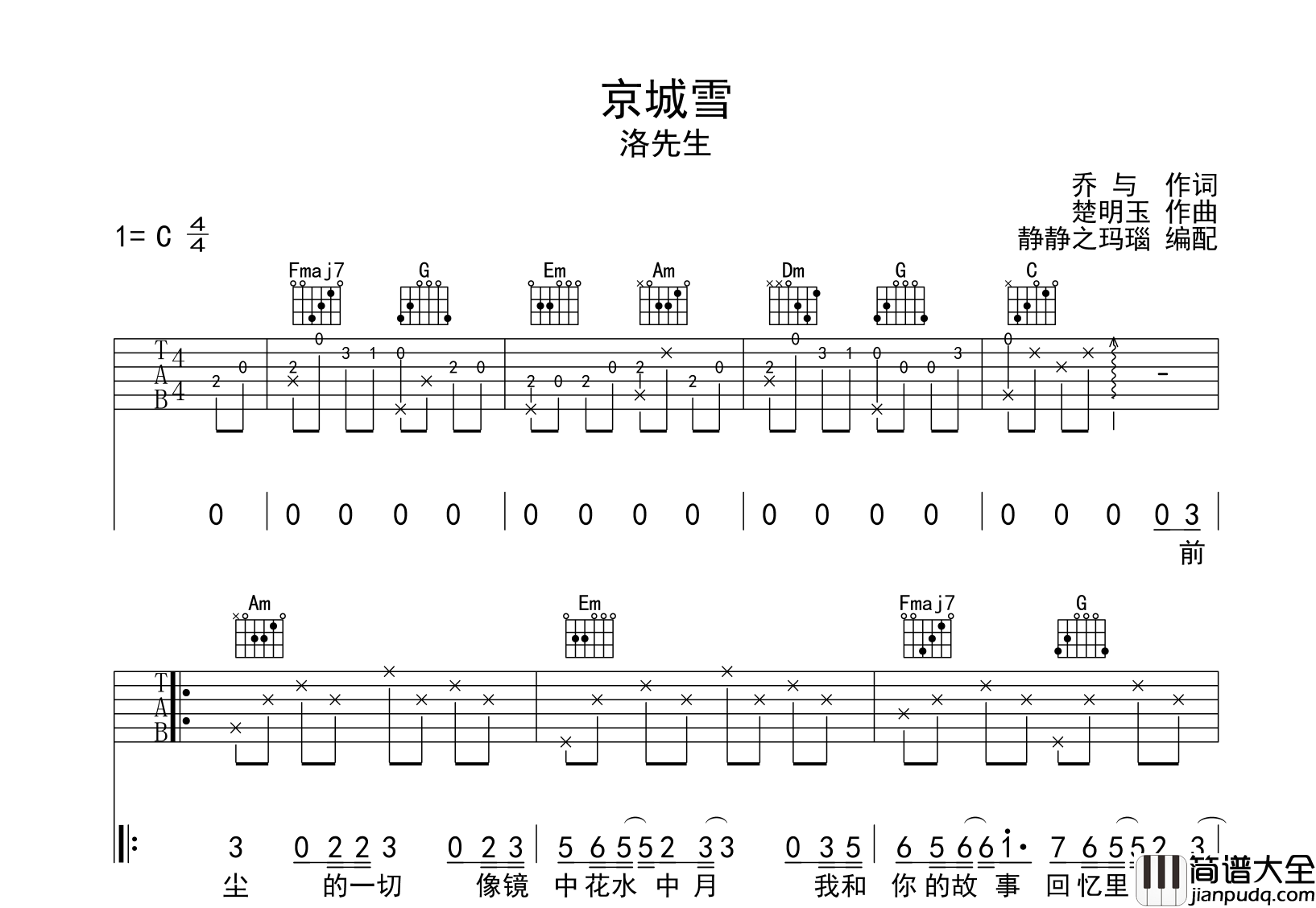 洛先生_京城雪_吉他谱__京城雪_C调原版六线谱