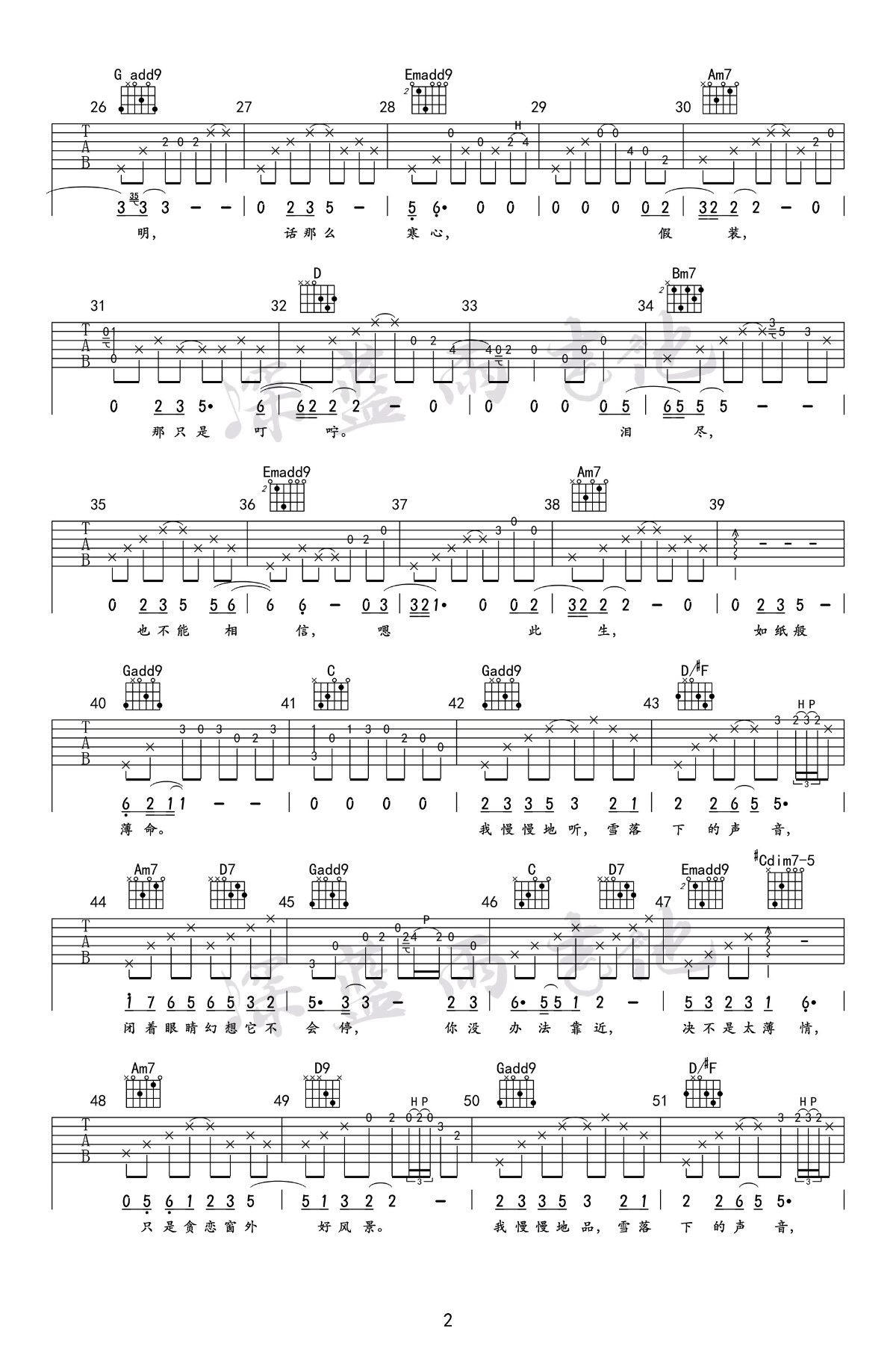 雪落下的声音吉他谱_弹唱教学视频_秦岚_高清版