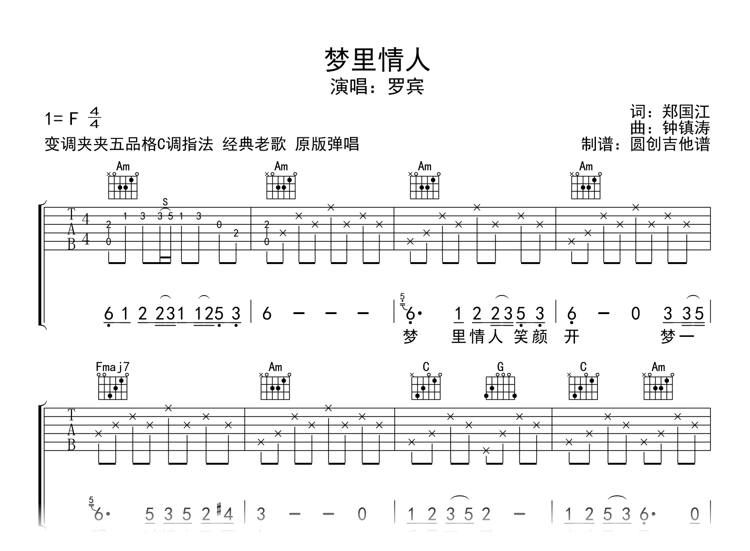 梦里情人吉他谱_罗宾_C调指法_音频示范_经典老歌