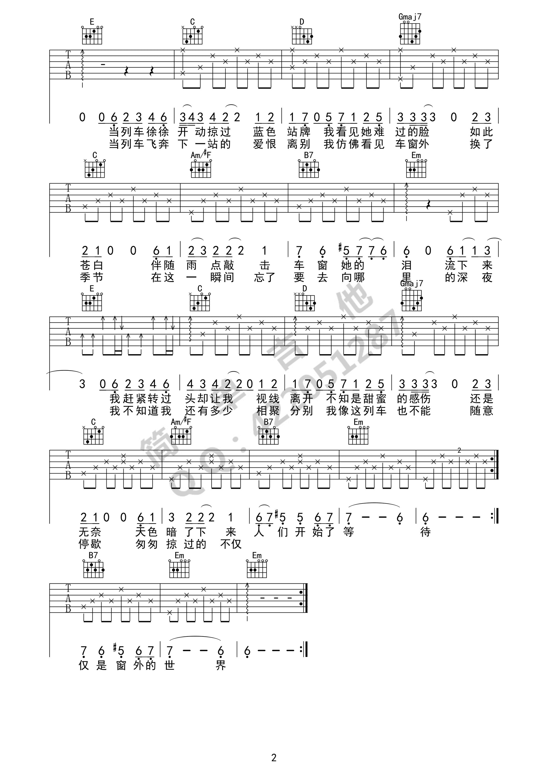 李健_车站_吉他谱G调弹唱