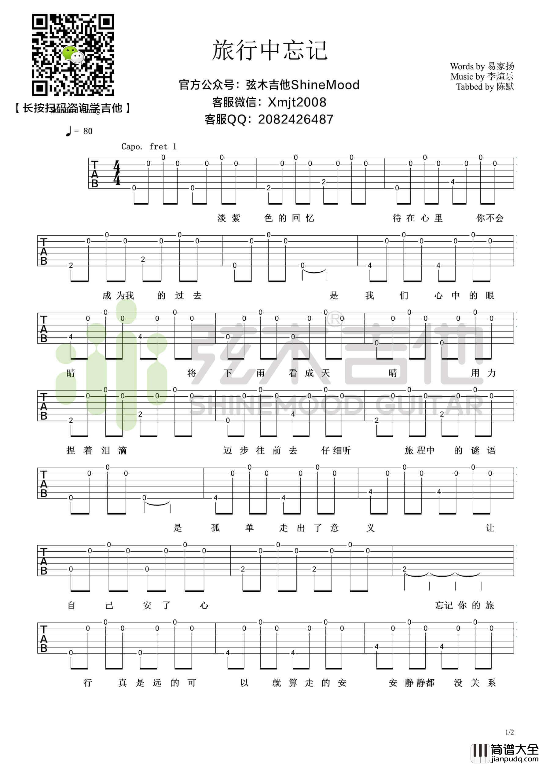 袁娅维_旅行中忘记_超简单单音吉他谱_弦木吉他