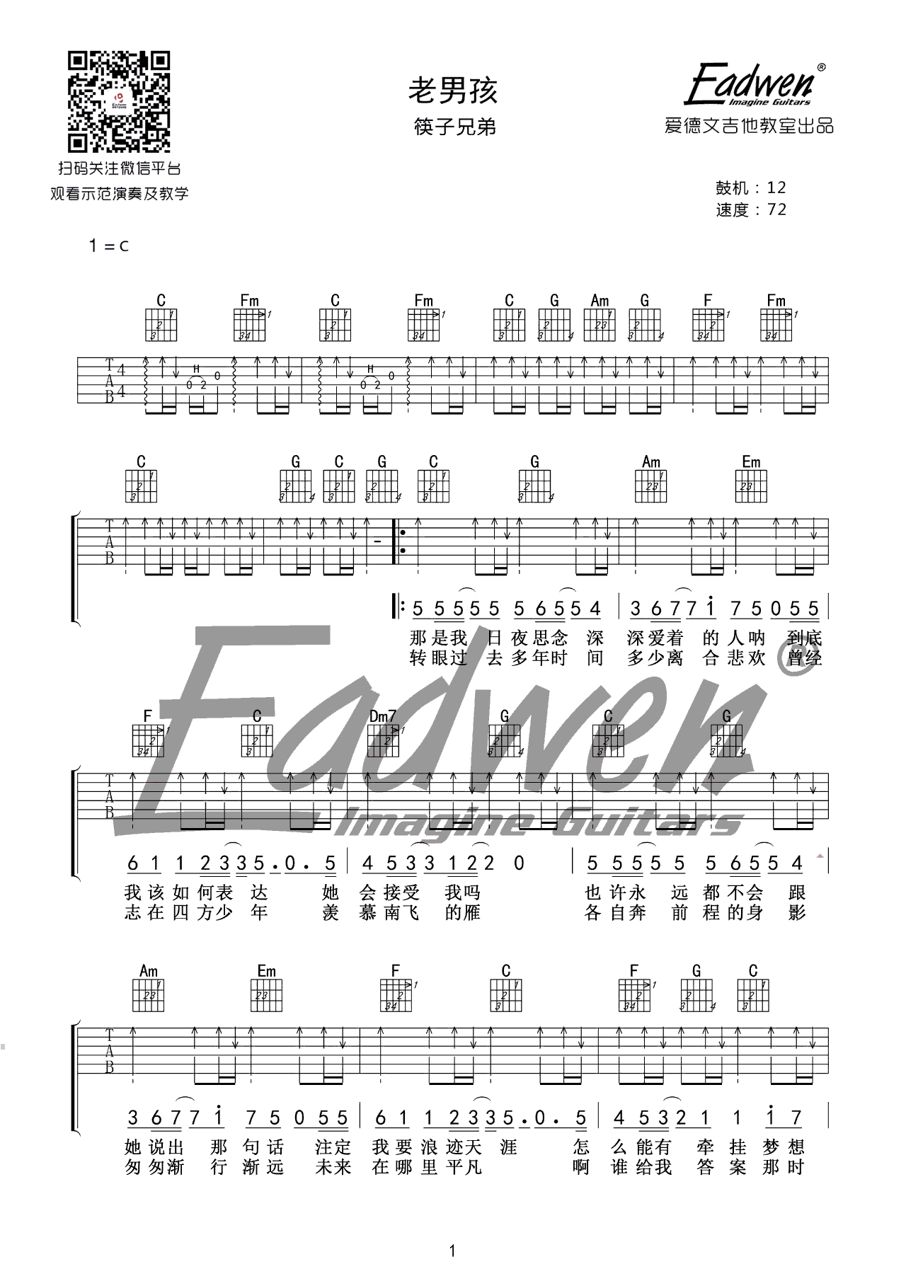 老男孩吉他谱_筷子兄弟_C调弹唱谱__老男孩_吉他教学视频
