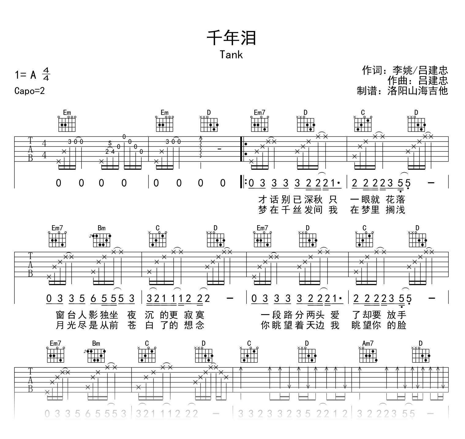 千年泪吉他谱_TANK_弹唱六线谱_示范音频