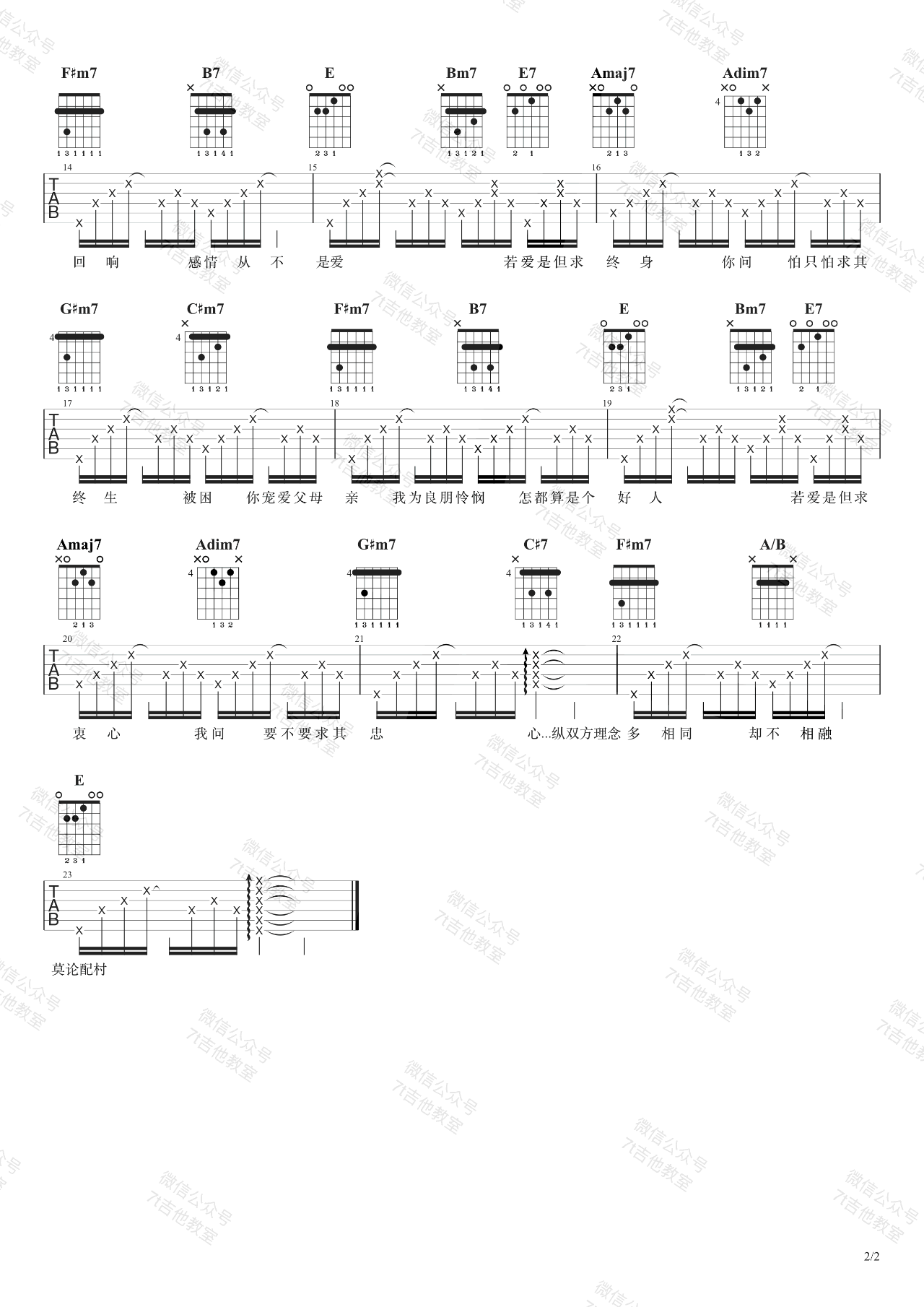 _是但求其爱_吉他谱_陈奕迅_E调弹唱六线谱