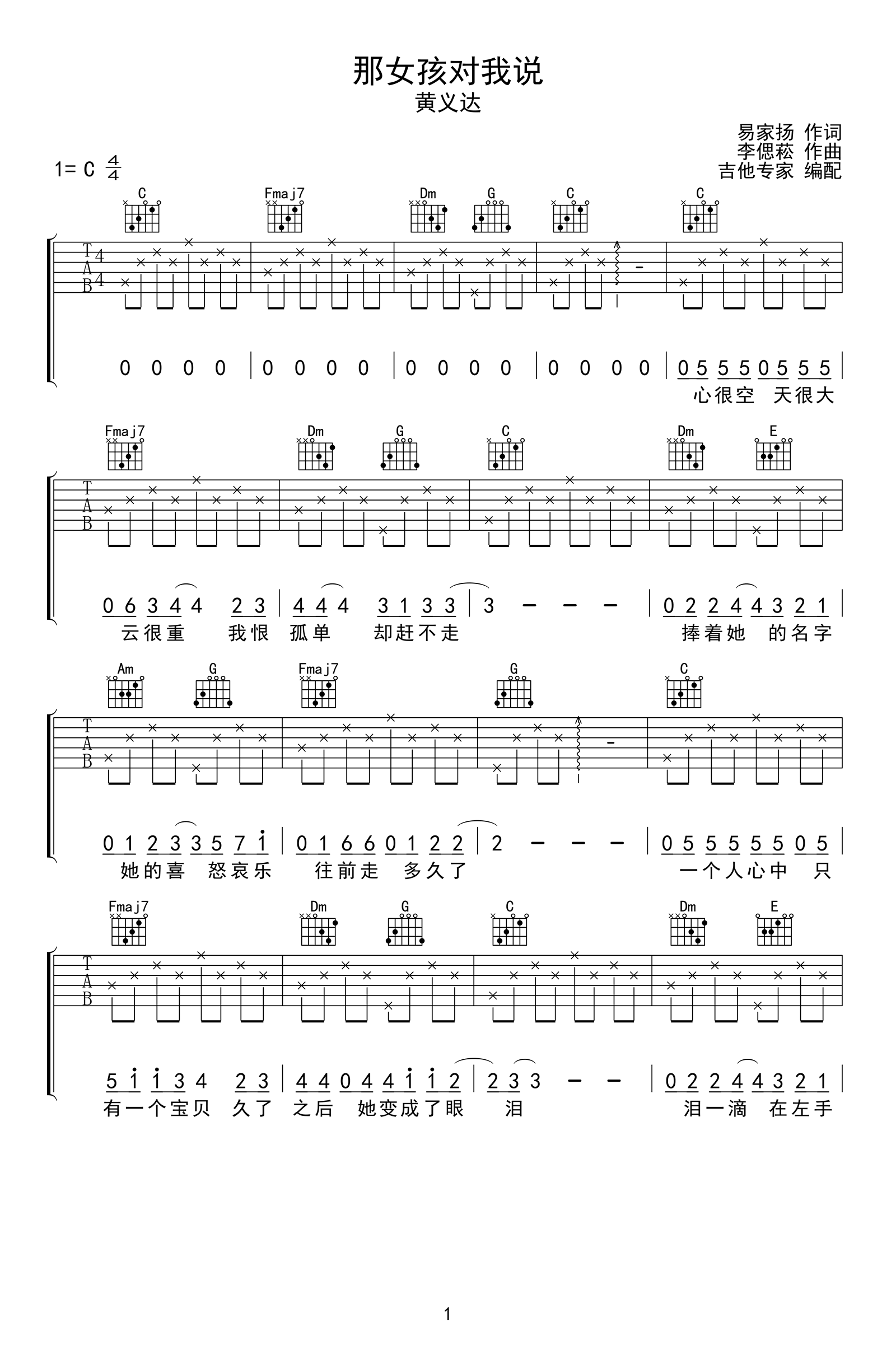 那女孩对我说吉他谱_C调简单版_黄义达_高清弹唱谱
