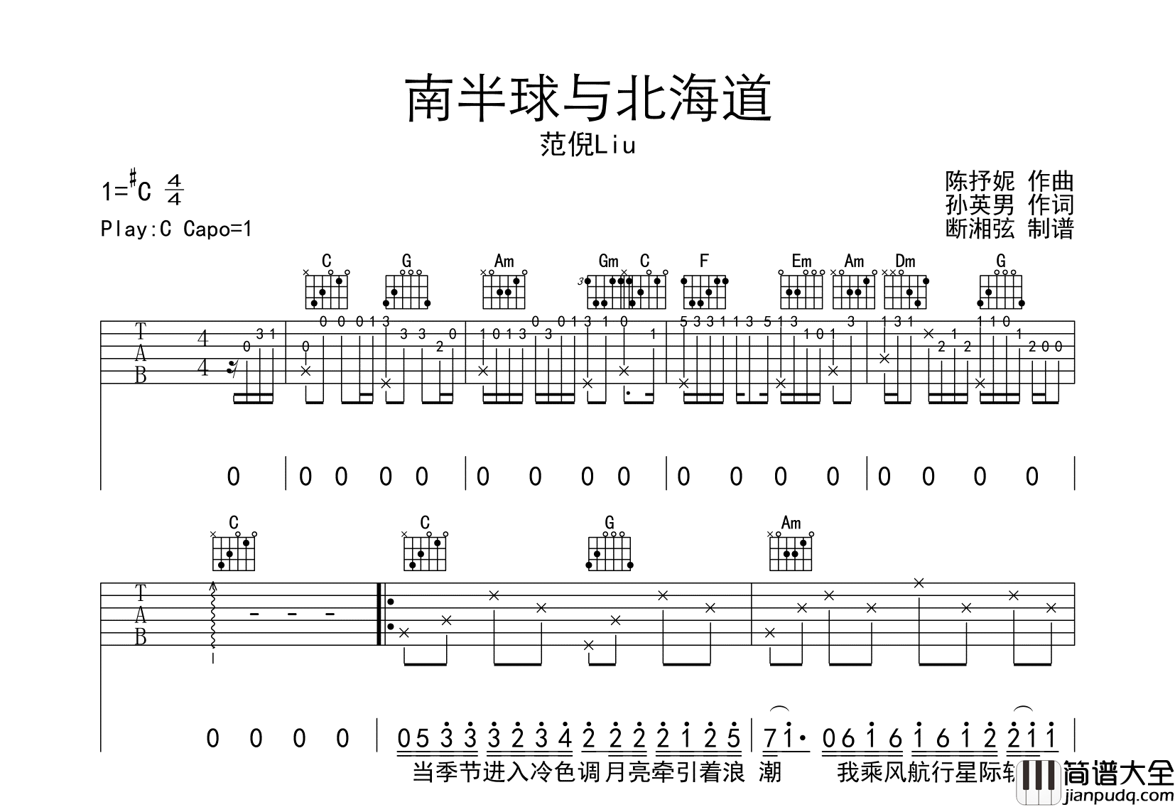范倪_南半球与北海道_吉他谱_C调指法六线谱_原版编配