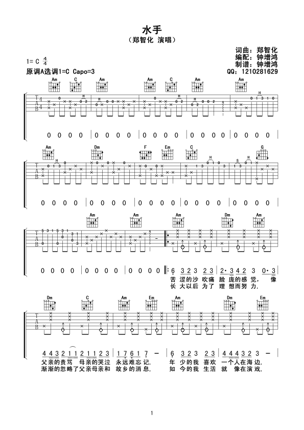 郑智化_水手_吉他谱__水手_弹唱谱