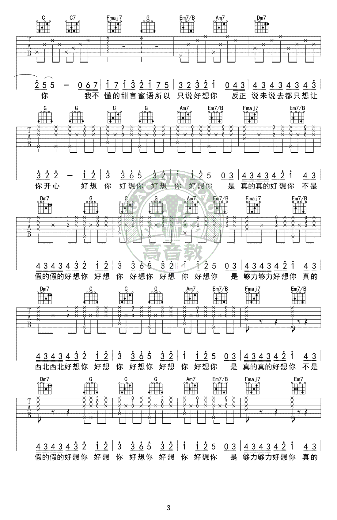 好想你吉他谱_朱主爱_C调弹唱谱_吉他教学视频