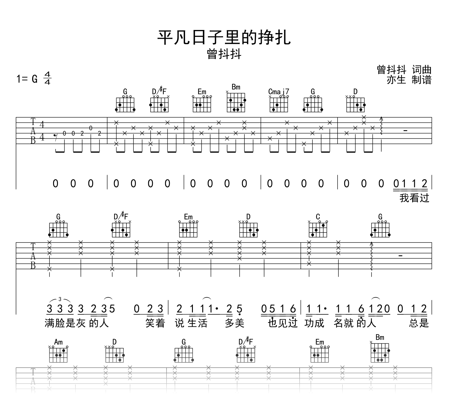 平凡日子里的挣扎吉他谱_曾抖抖_G调弹唱六线谱