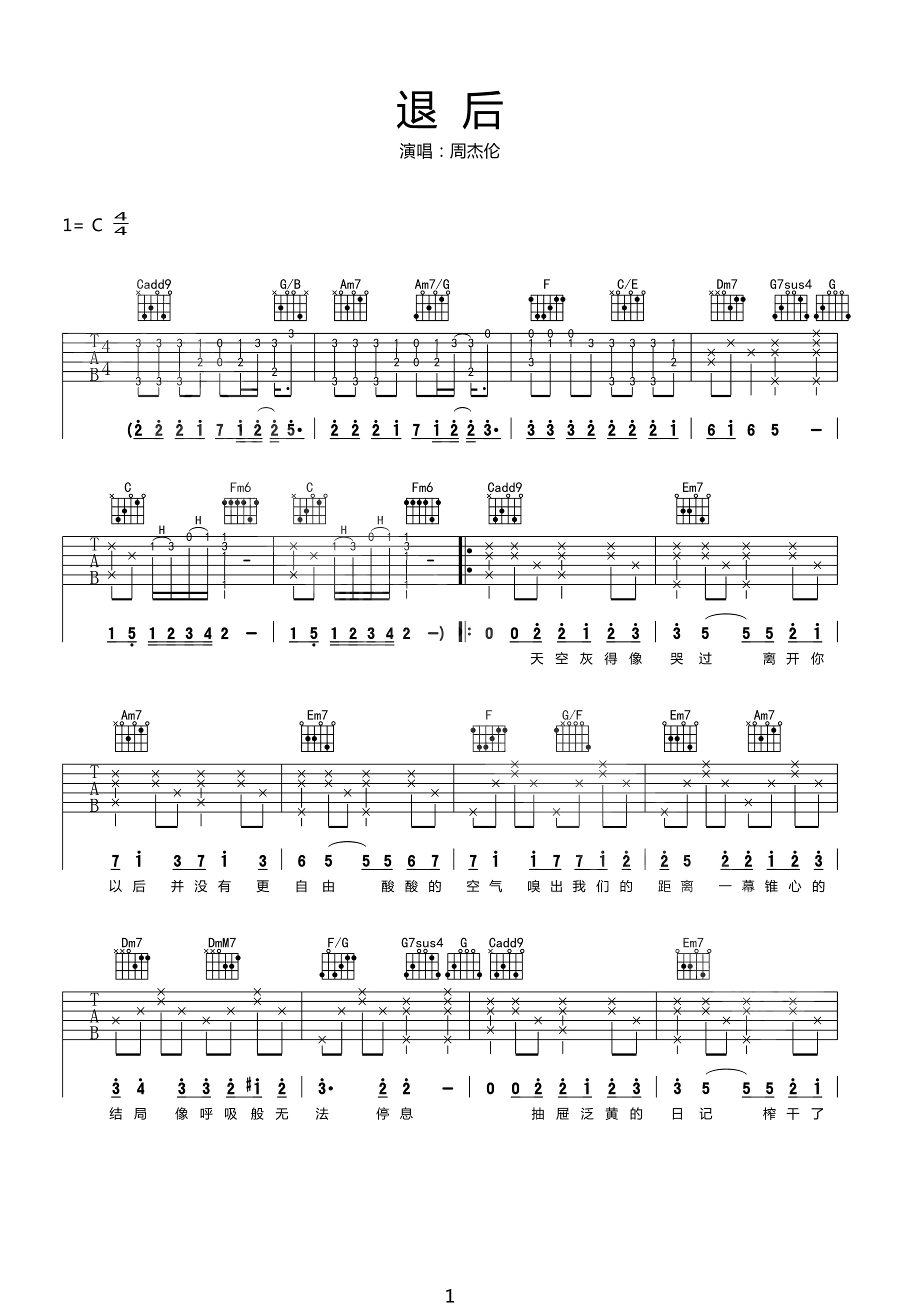 退后吉他谱_周杰伦__退后_C调原版弹唱六线谱