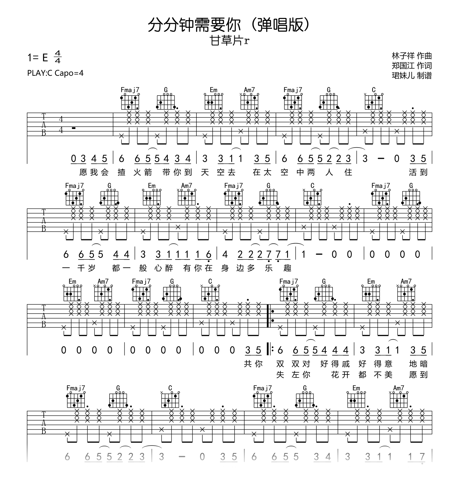 分分钟需要你吉他谱_甘草片r_C调弹唱版_高清六线谱