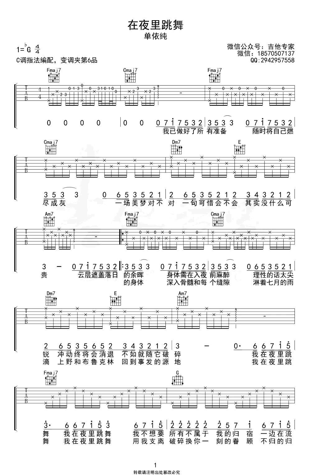 在夜里跳舞吉他谱_单依纯_C调_弹唱六线谱