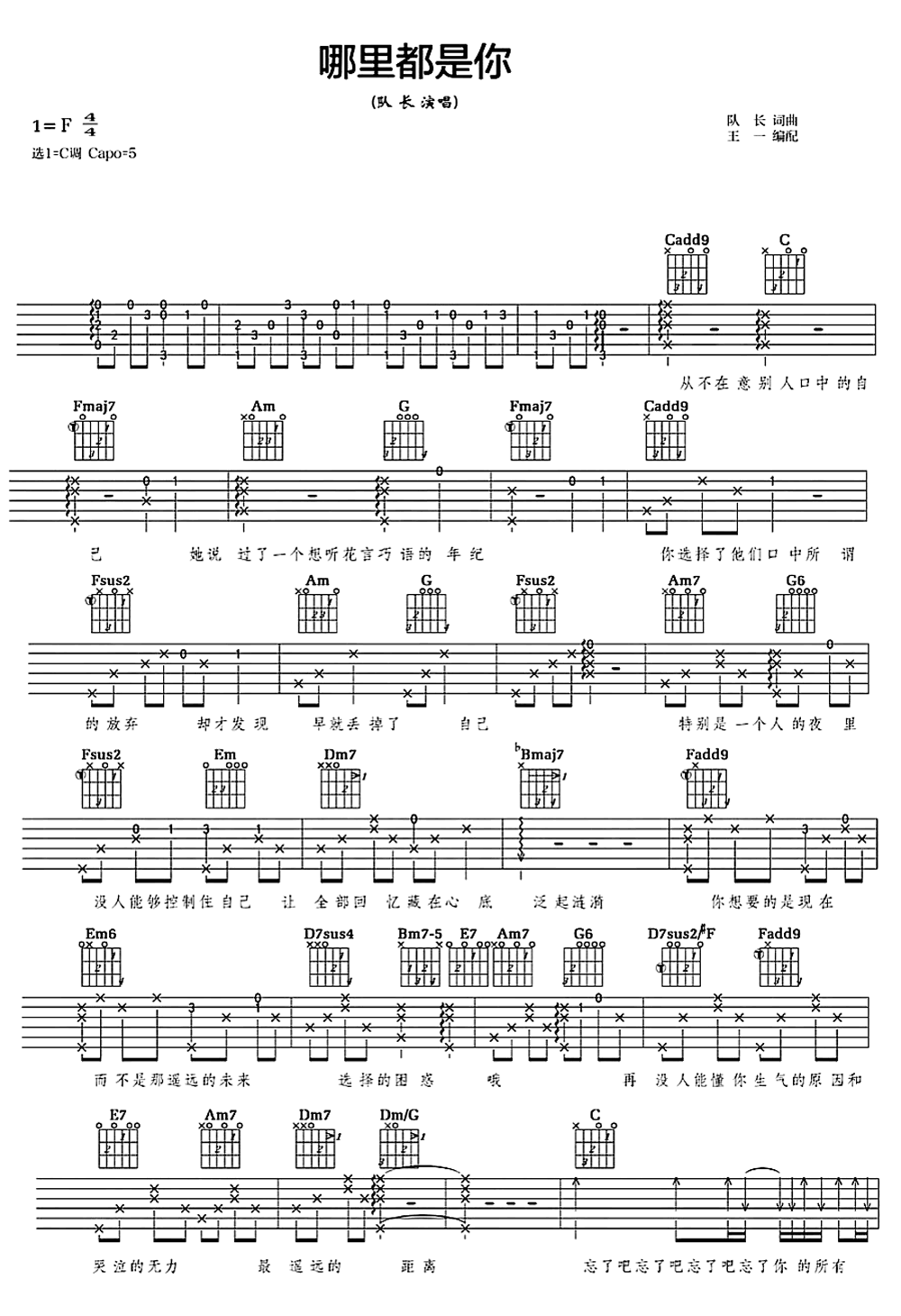 _哪里都是你_吉他谱_队长_C调六线谱_吉他演示/教学视频