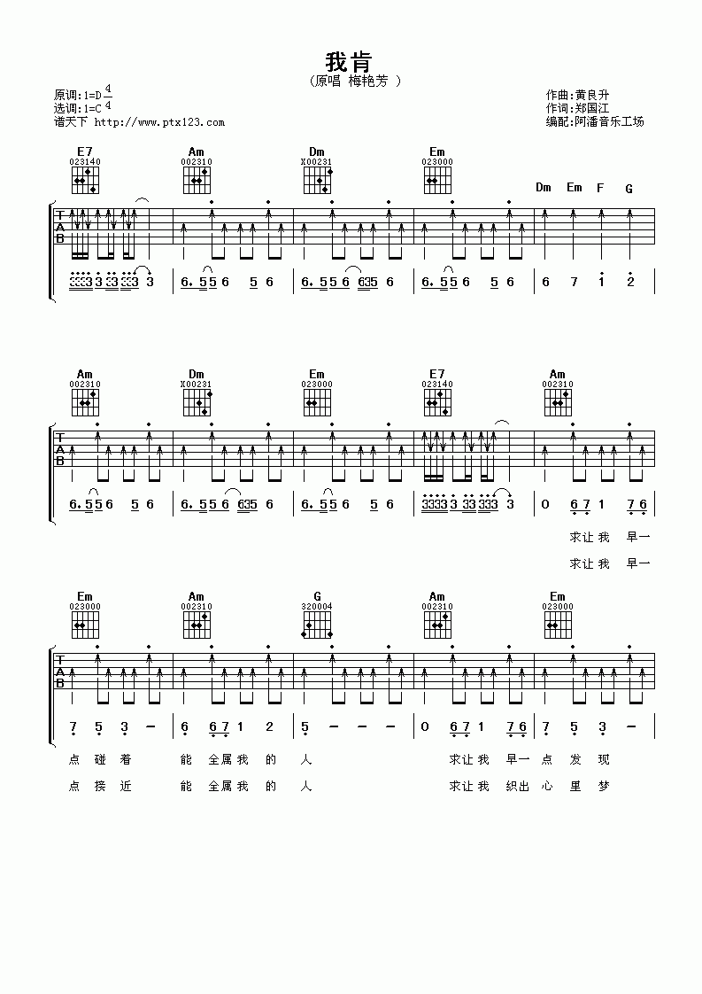 梅艳芳_我肯_吉他谱