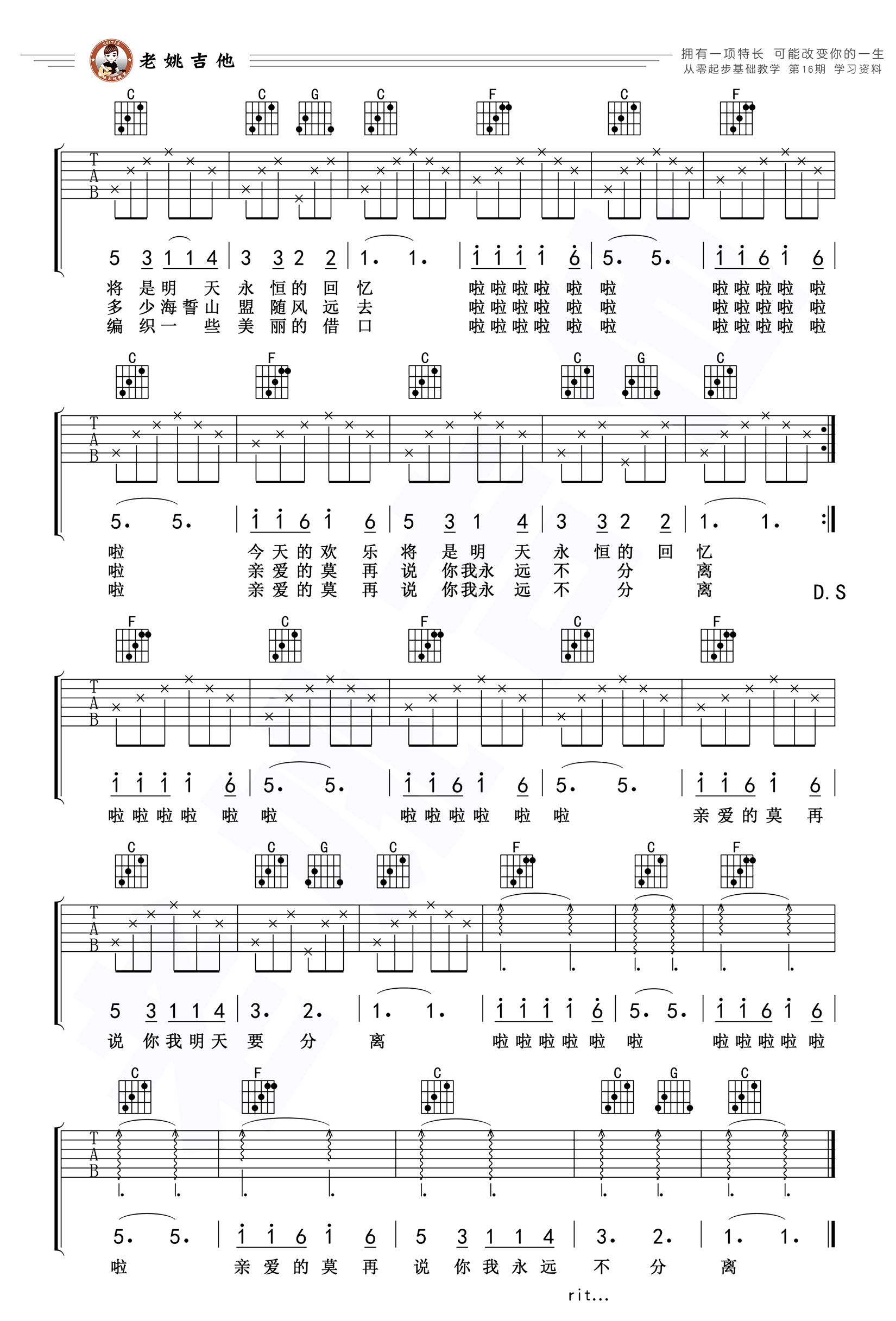 恋曲1980吉他谱_罗大佑_C调弹唱谱_高清六线谱