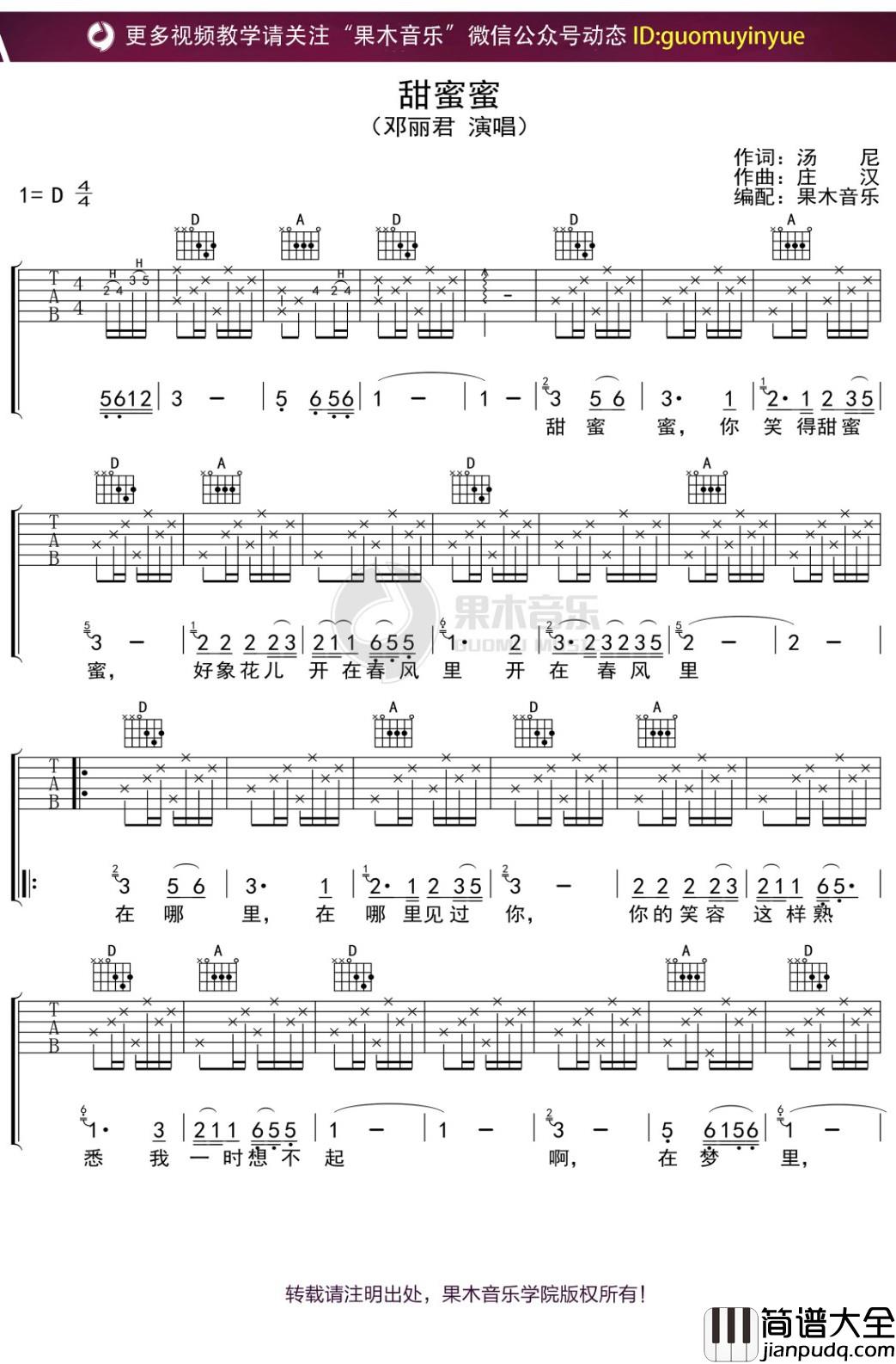 邓丽君_甜蜜蜜_吉他谱_弹唱六线谱