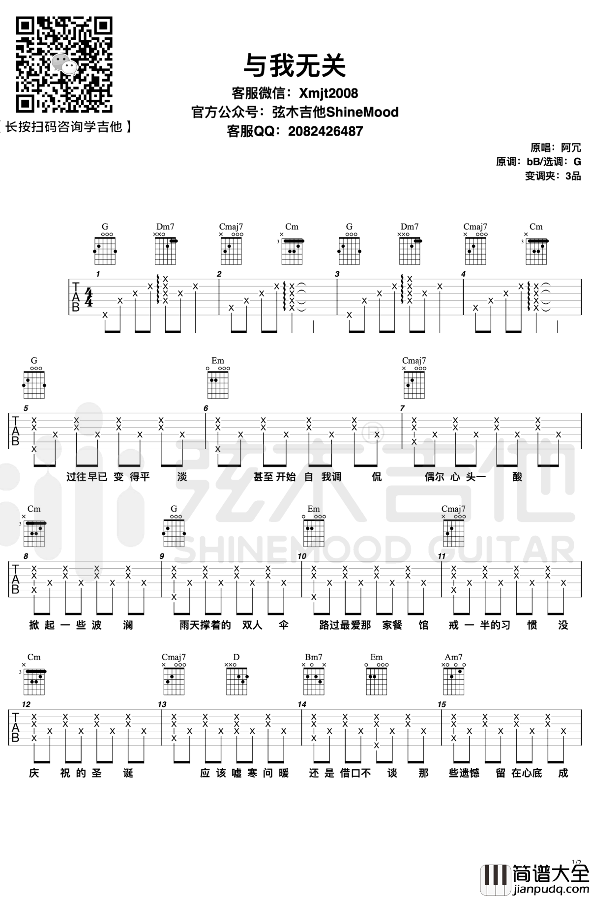 与我无关吉他谱_阿冗_G调弹唱谱