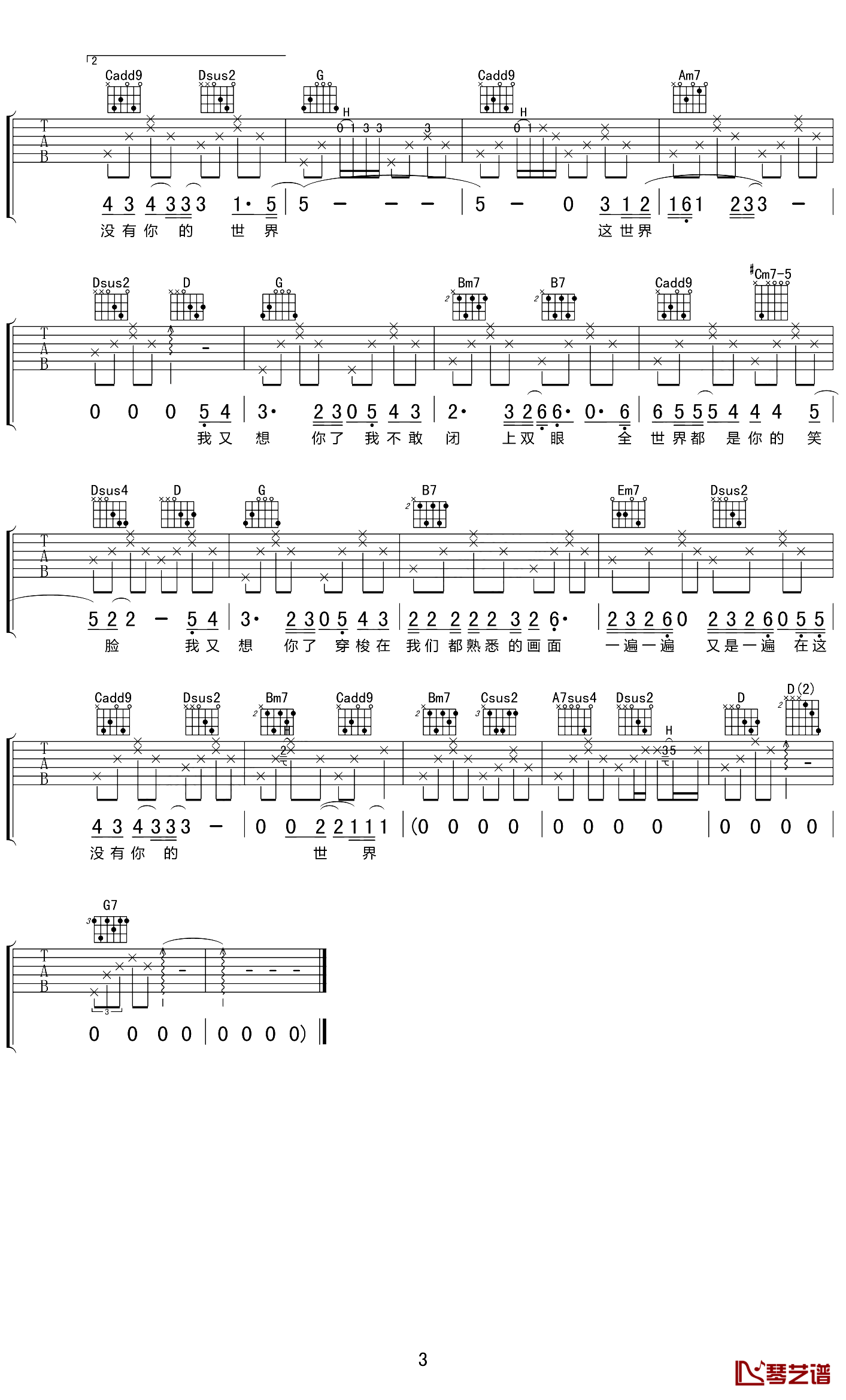 我又想你了吉他谱_F调高清版_琴艺谱编配_陈信喆