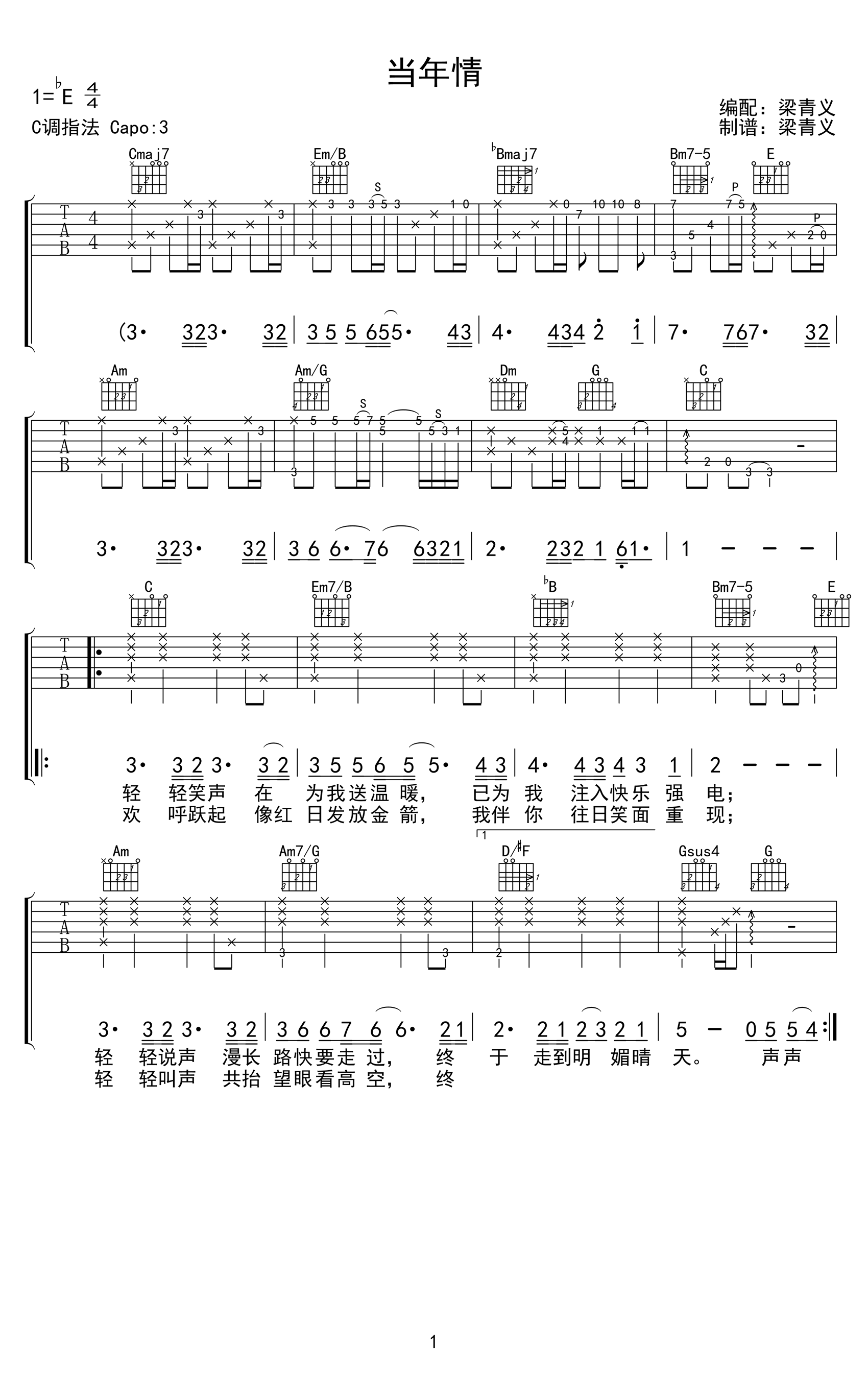 当年情吉他谱_C调_张国荣_英雄本色_主题曲_弹唱六线谱