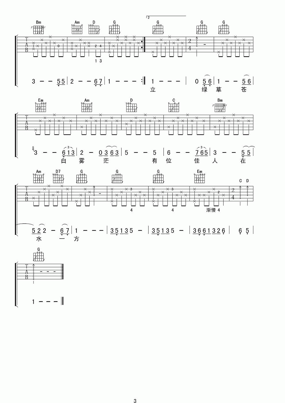 在水一方吉他谱_G调_费玉清