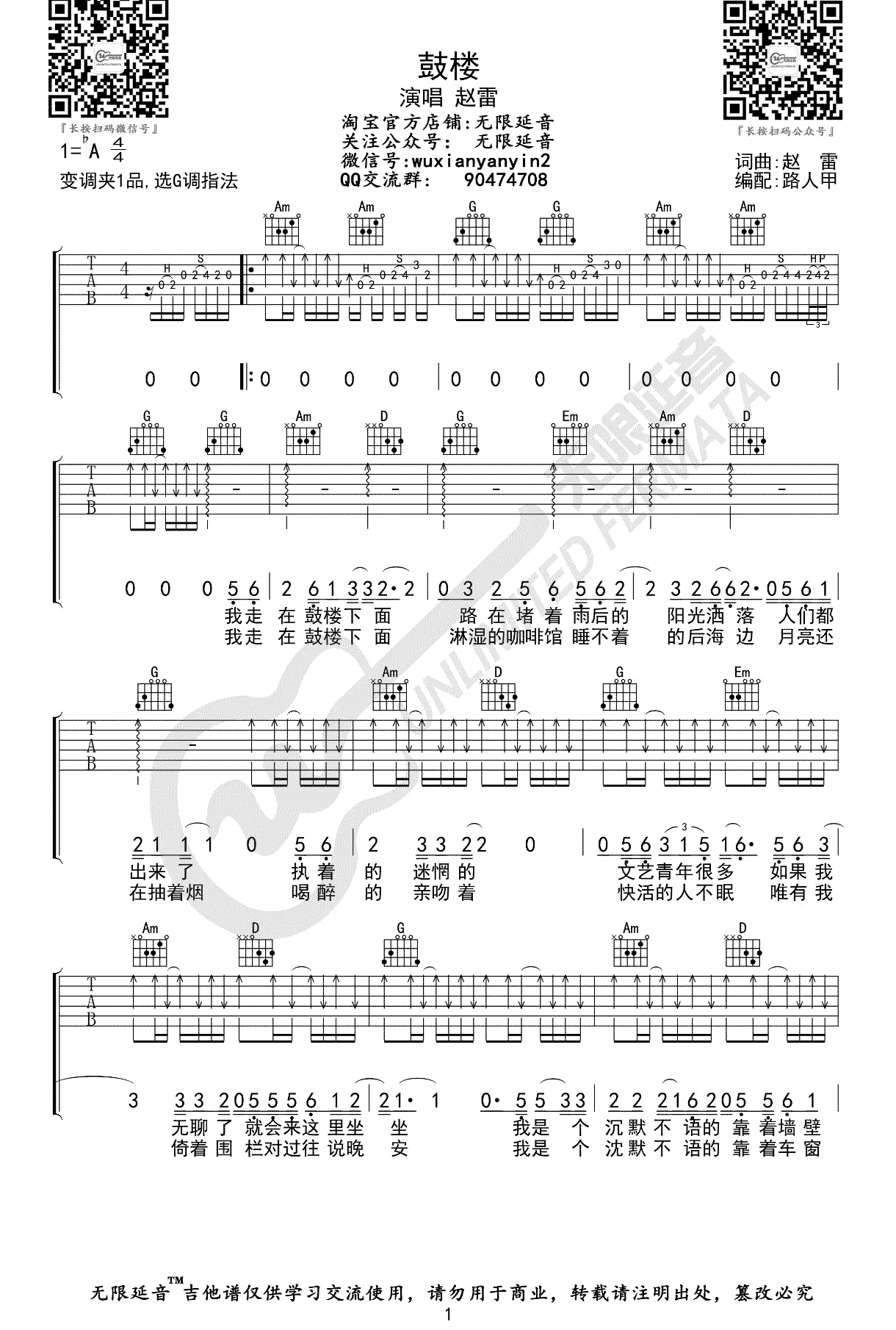 鼓楼吉他谱_赵雷_G调指法_弹唱六线谱