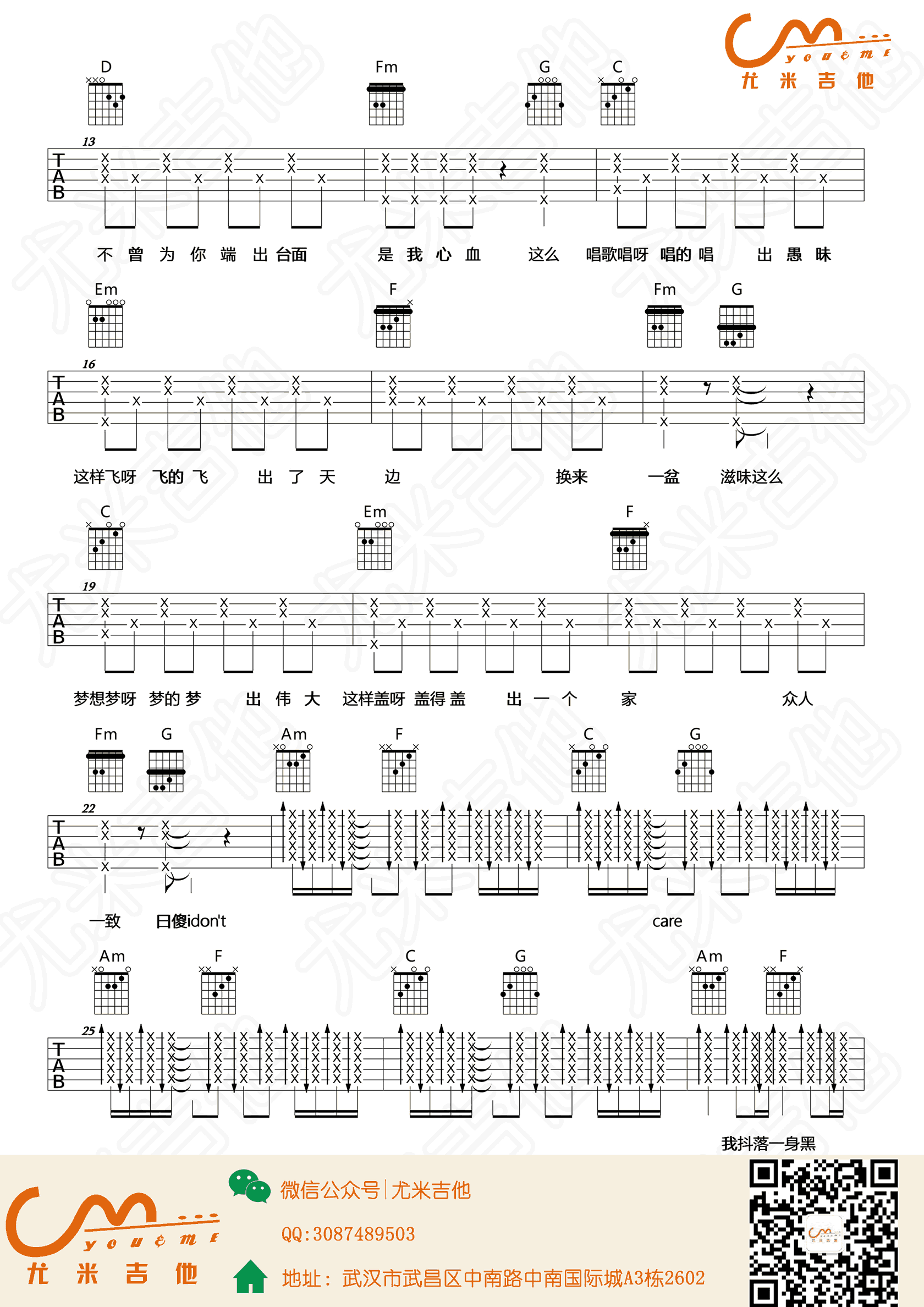 吴青峰_燕窝_吉他谱_弹唱六线谱_高清版