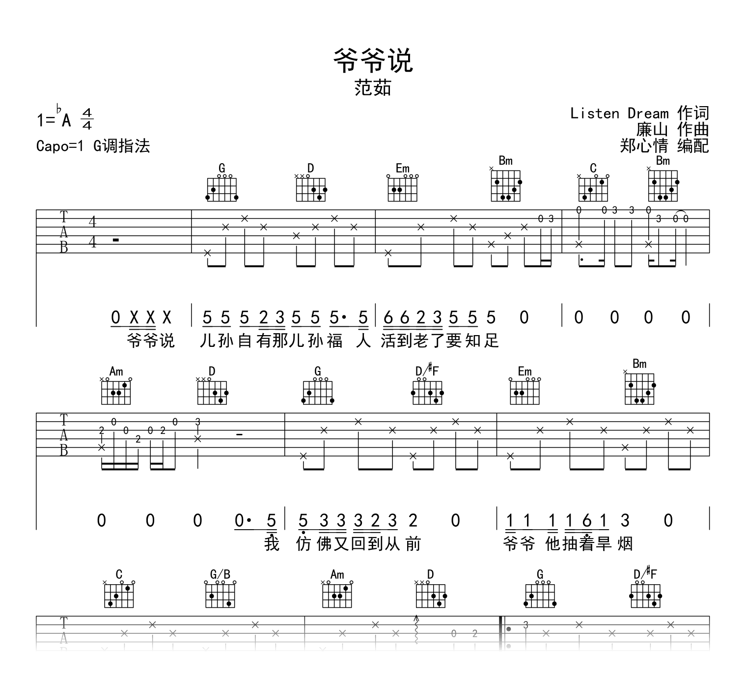 爷爷说吉他谱_范茹_G调指法_弹唱六线谱