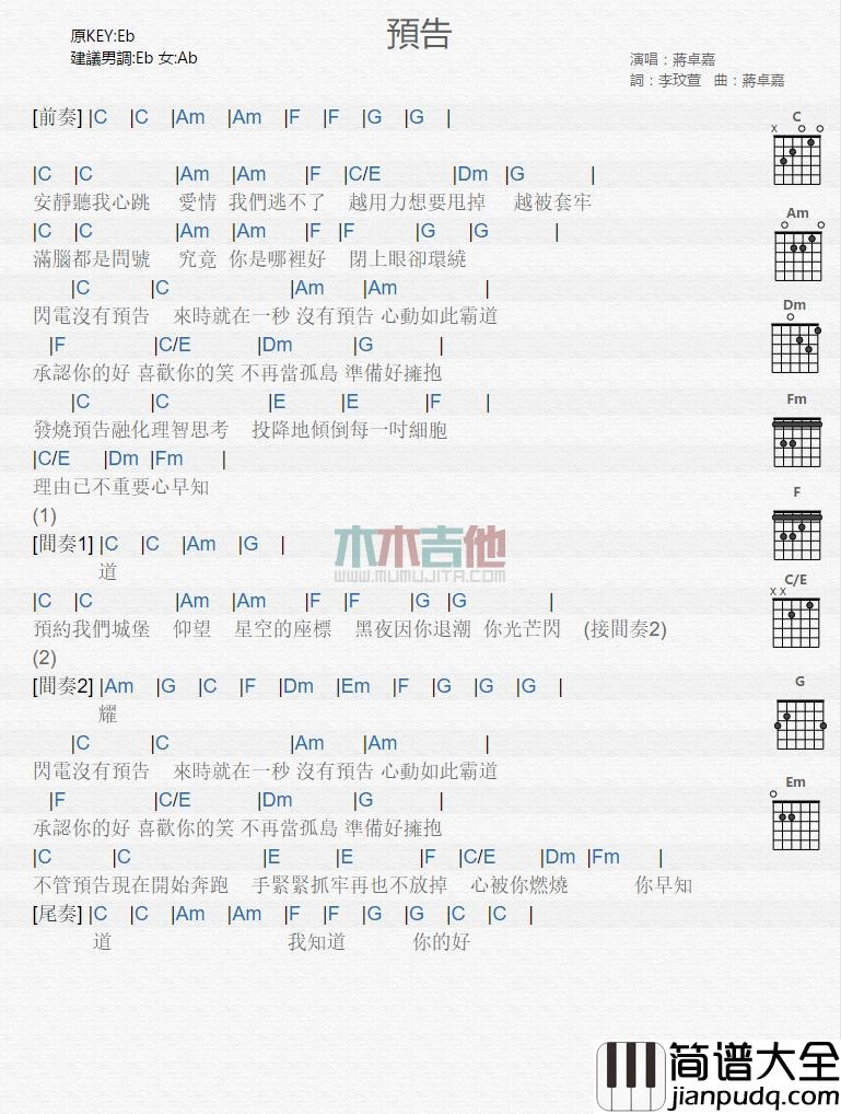 预告_吉他谱_蒋卓嘉