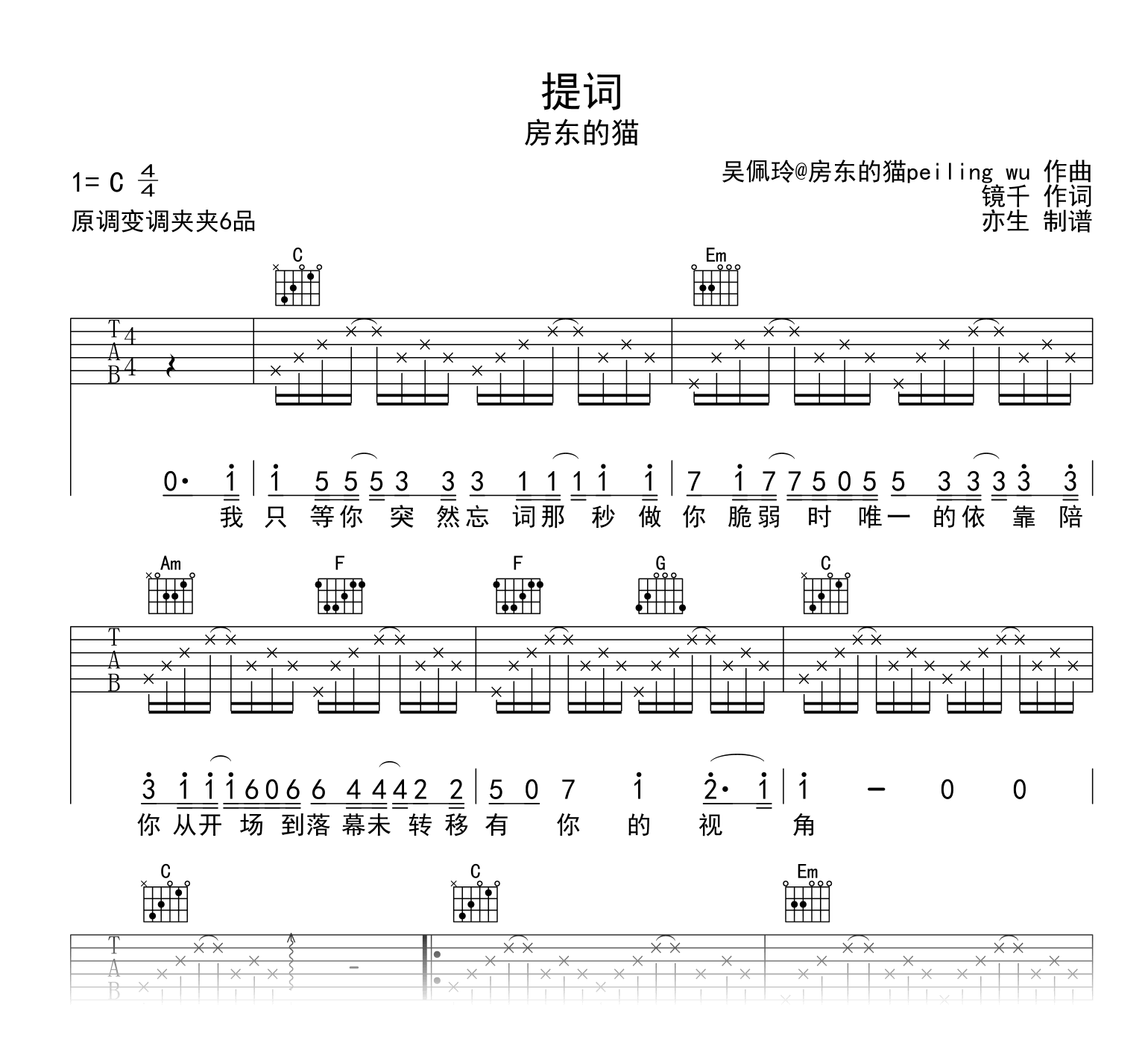 提词吉他谱_房东的猫_C调简单版_弹唱六线谱