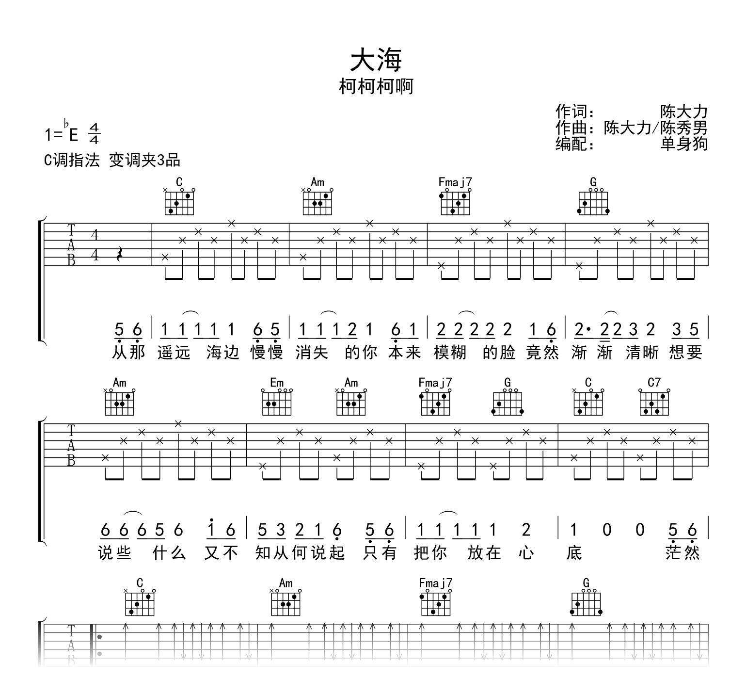 大海吉他谱_柯柯柯啊_C调吉他弹唱谱