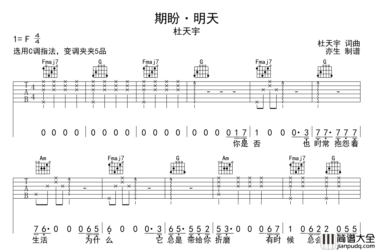 杜天宇_期盼·明天_吉他谱_C调指法吉他六线谱