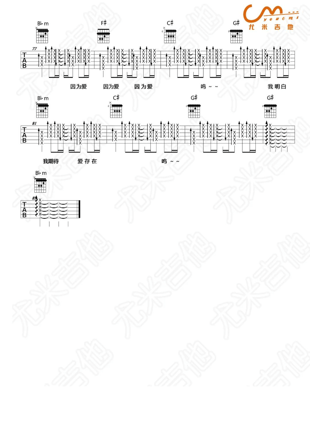_爱存在_吉他谱_王靖雯不胖_C调弹唱六线谱_高清图片谱