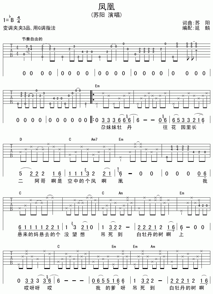 凤凰吉他谱__苏阳