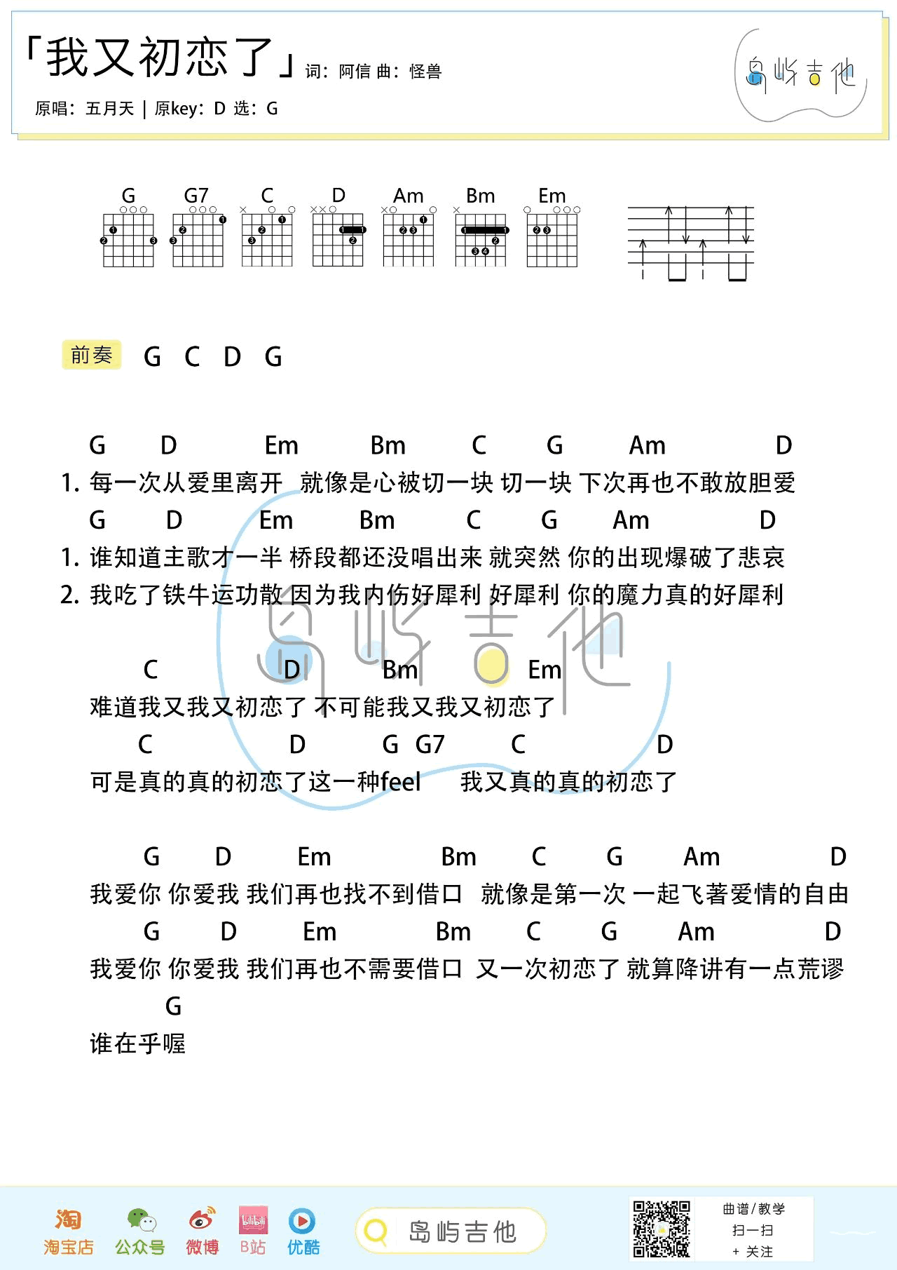 我又初恋了吉他谱_五月天__我又初恋了_G调六线谱_吉他弹唱教学