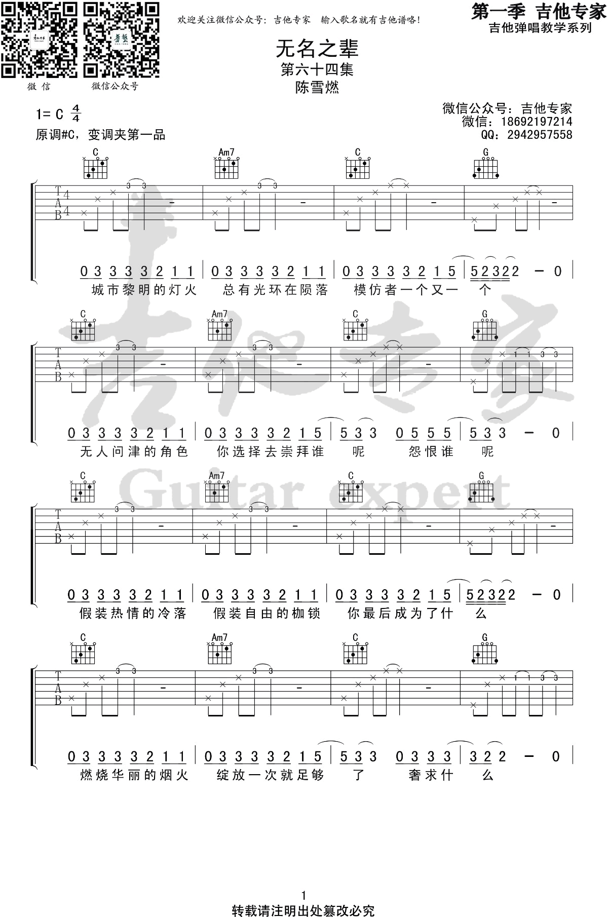 无名之辈吉他谱_陈雪燃_C调弹唱谱_图片谱