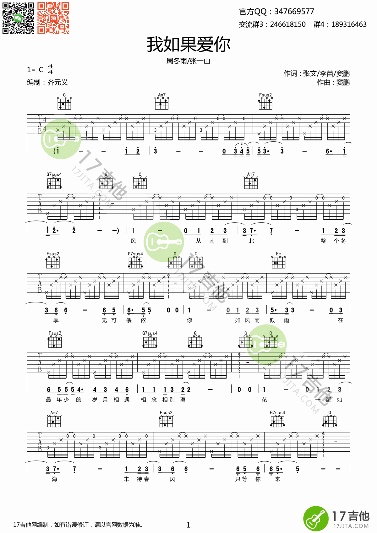如果我爱你吉他谱_周冬雨/张一山_C调_原版