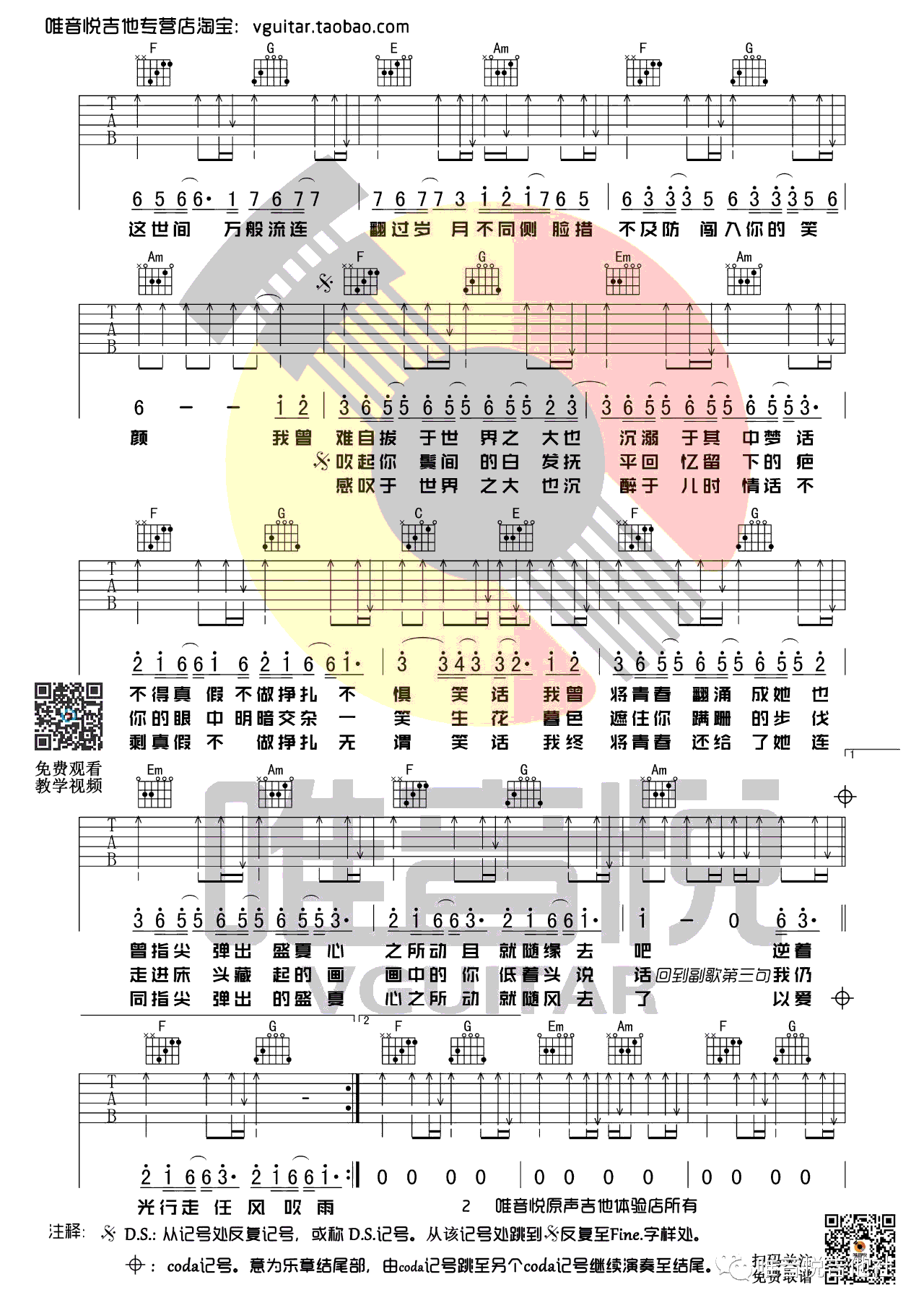 起风了吉他谱_买辣椒也用券_C调弹唱谱_原版+简单版