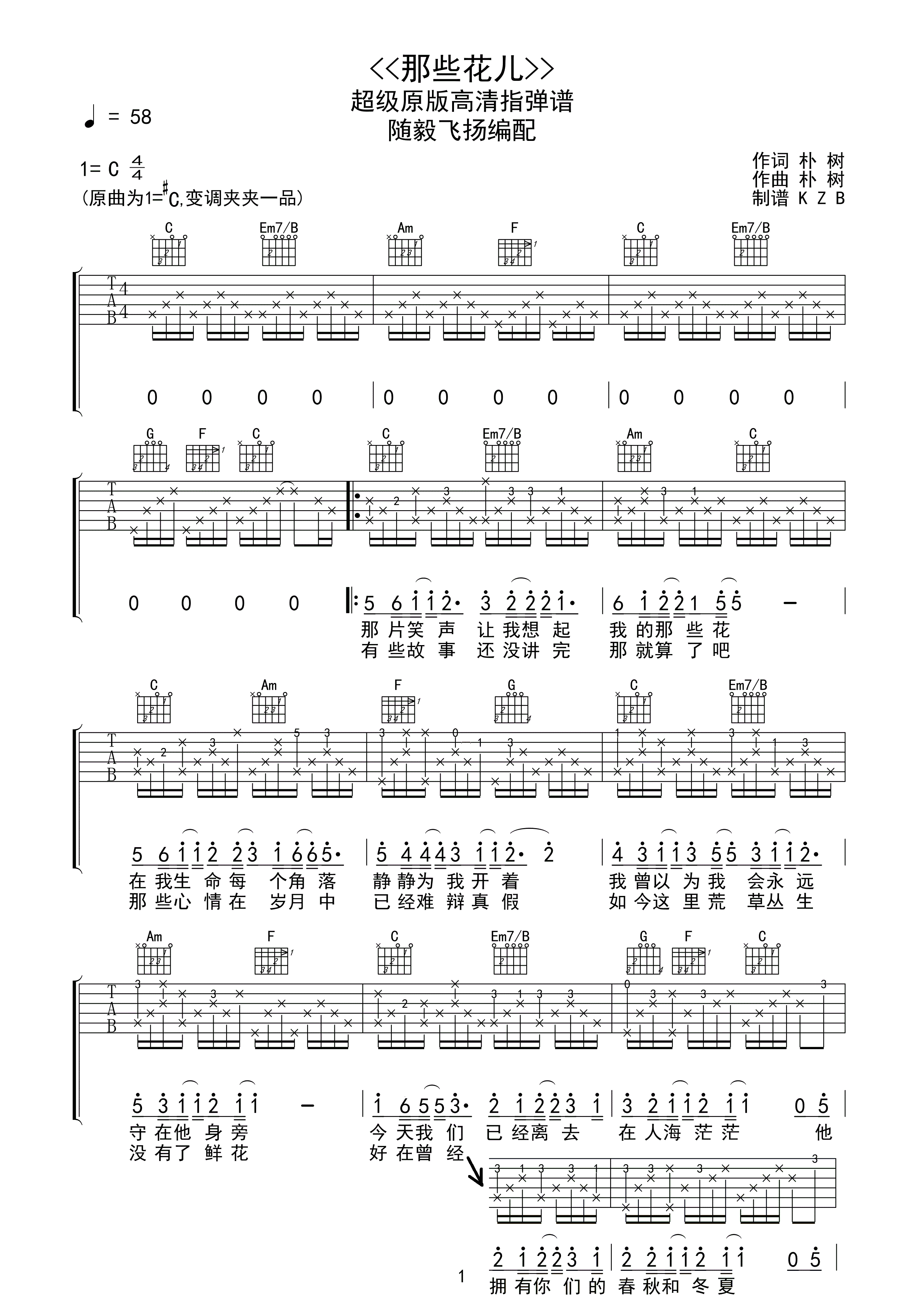 那些花儿吉他谱_C调六线谱_KZB编配_朴树