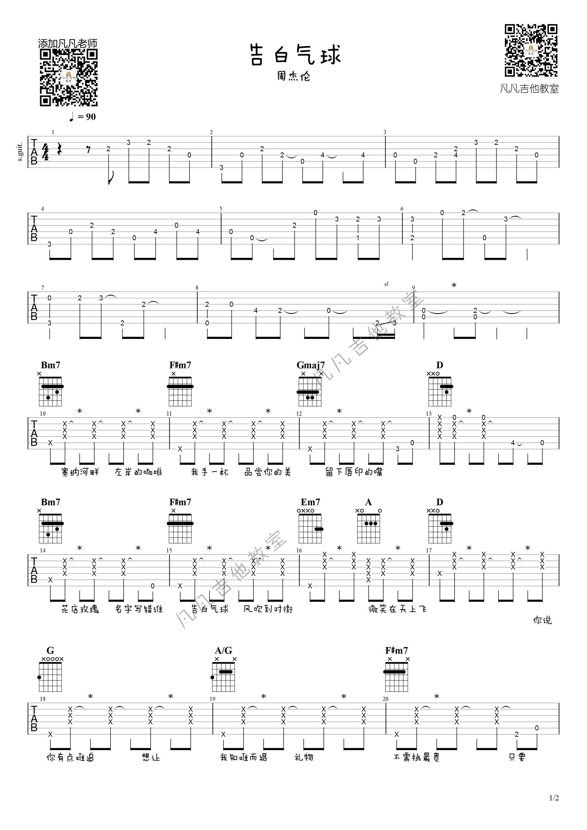 告白气球吉他谱_G调男生版_周杰伦